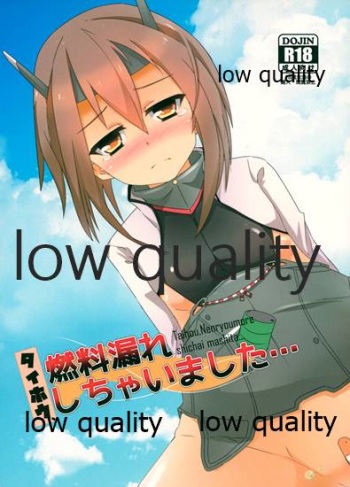 タイホウ 燃料漏れしちゃいました・・・ cover