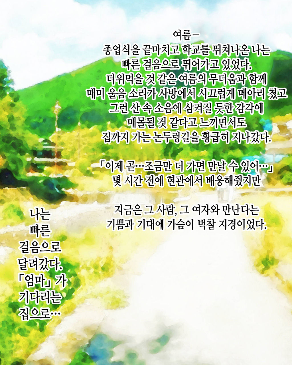 Boshi Renai Bojou ~Kaa-chan, Ore no Kodomo Unde Kure~ │ 모자연애모정 ~엄마, 나의 아이를 낳아줘~ page 2 full