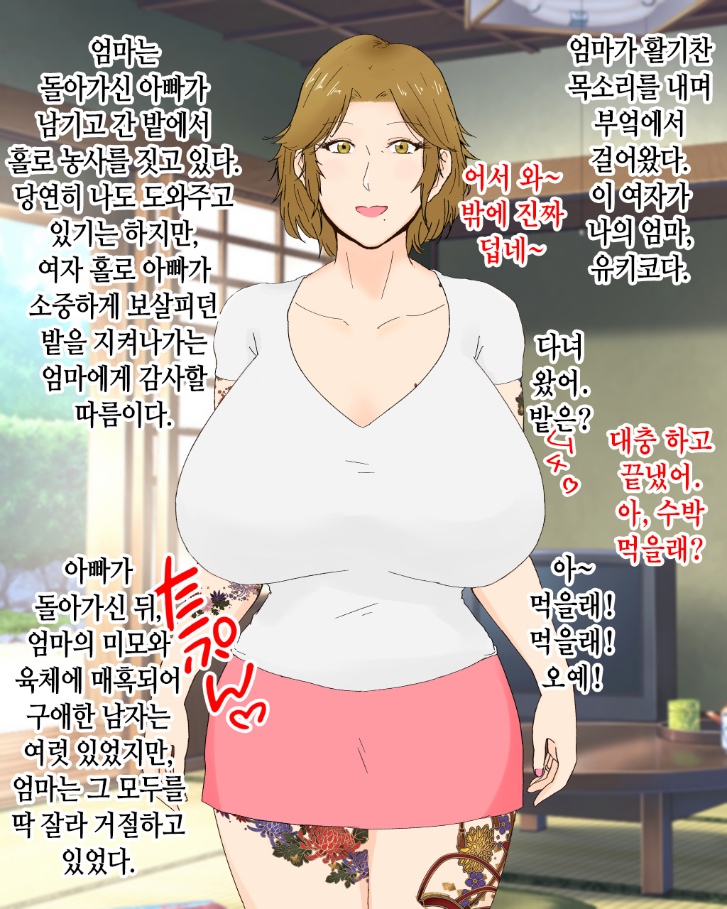 Boshi Renai Bojou ~Kaa-chan, Ore no Kodomo Unde Kure~ │ 모자연애모정 ~엄마, 나의 아이를 낳아줘~ page 4 full