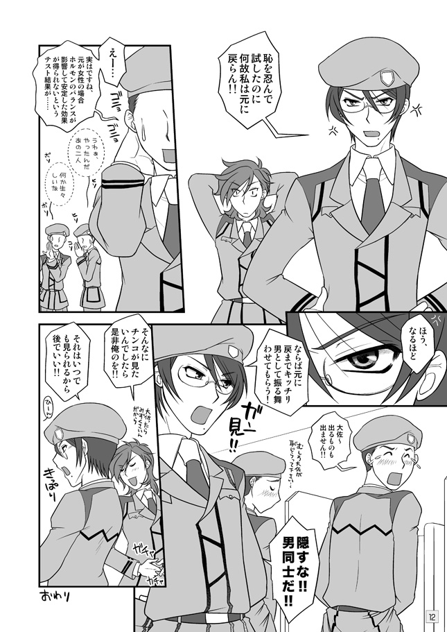 Kati ♂ × Koura ♀ page 10 full