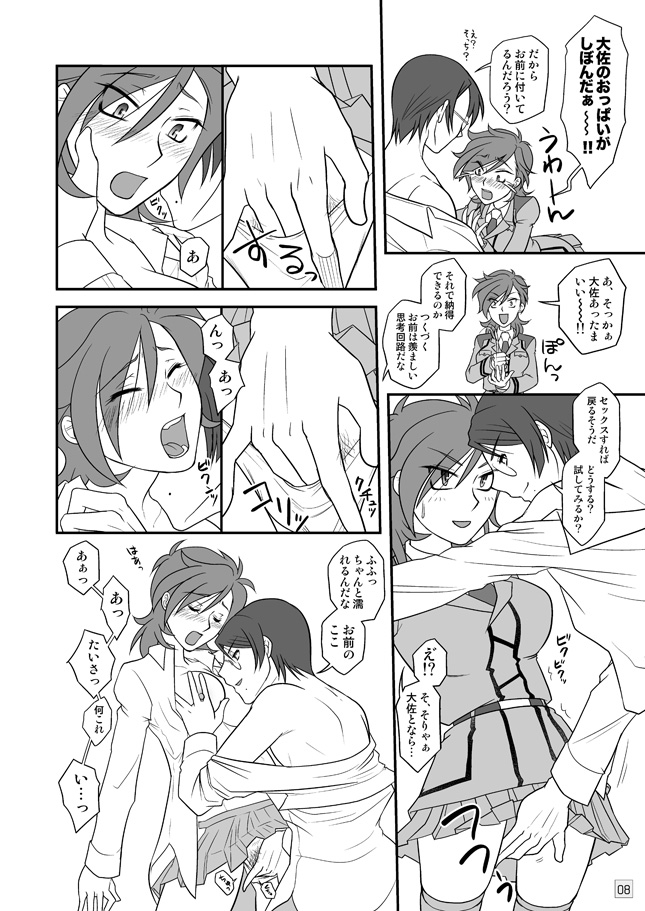 Kati ♂ × Koura ♀ page 6 full