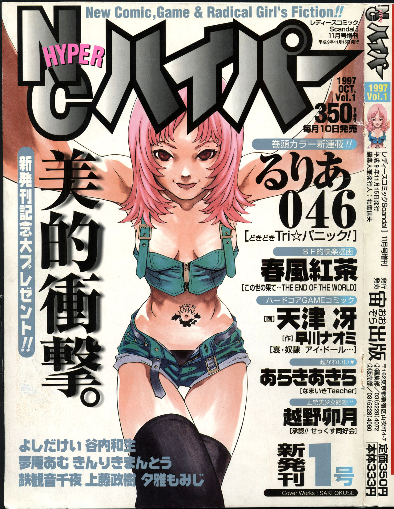 NC Hyper Vol 1 10-1997 page 1 full