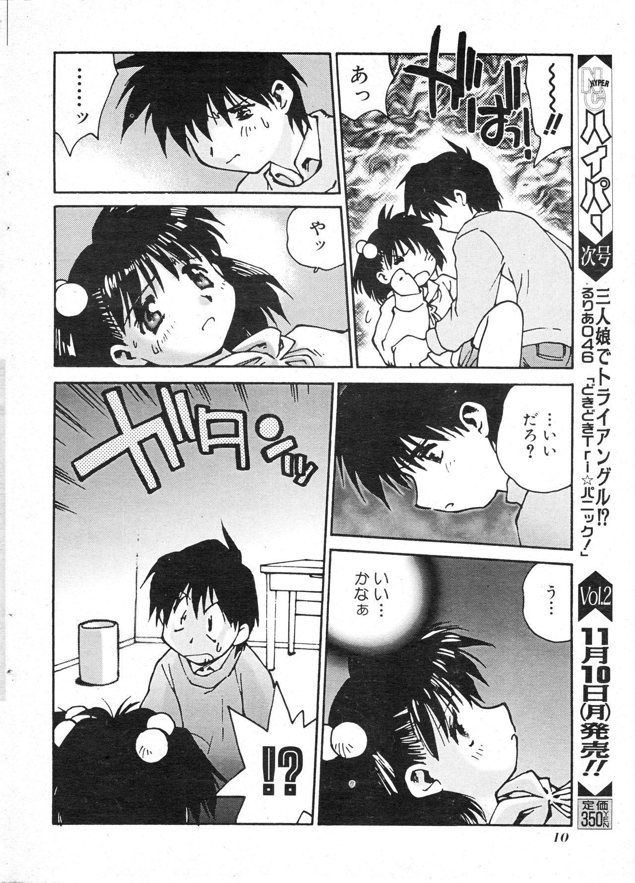NC Hyper Vol 1 10-1997 page 10 full