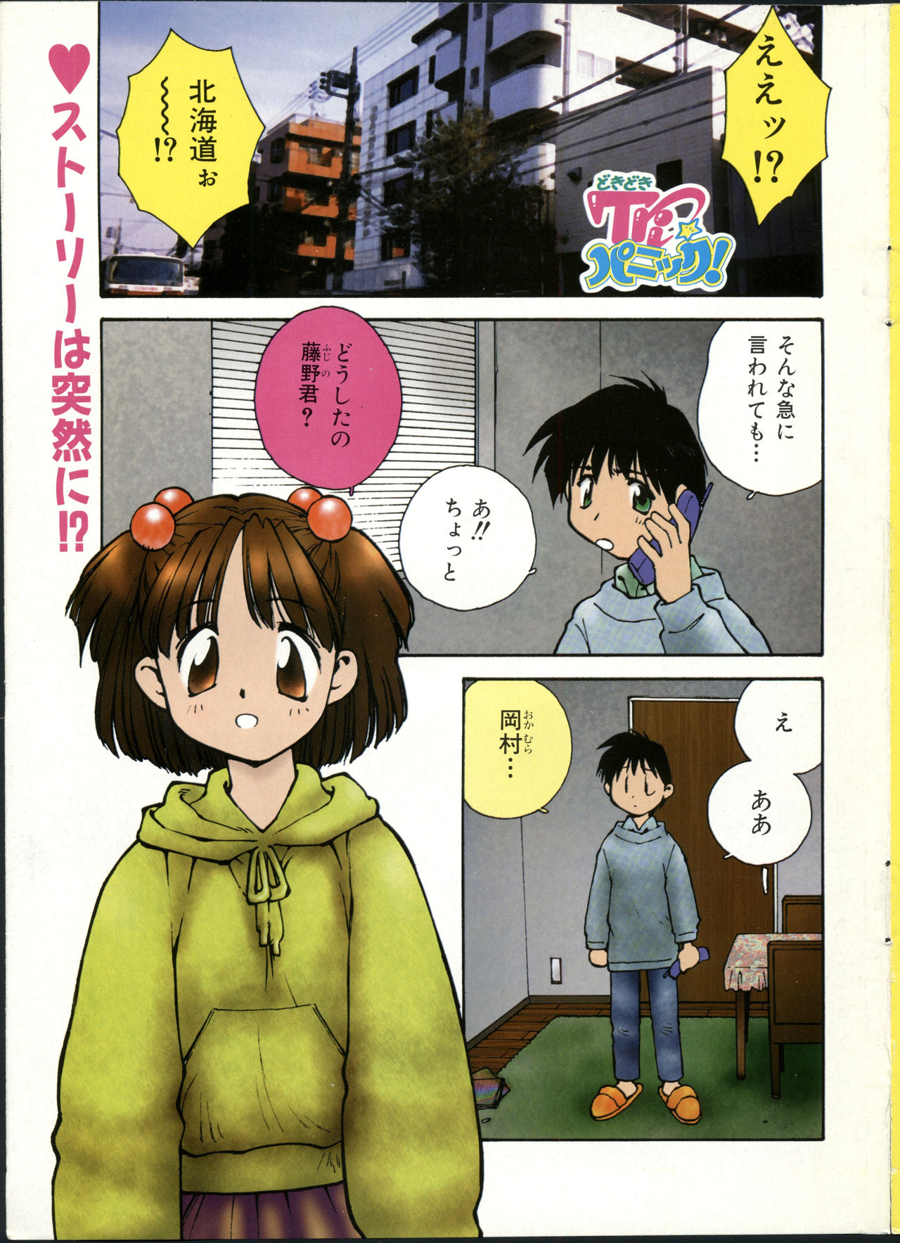 NC Hyper Vol 1 10-1997 page 3 full