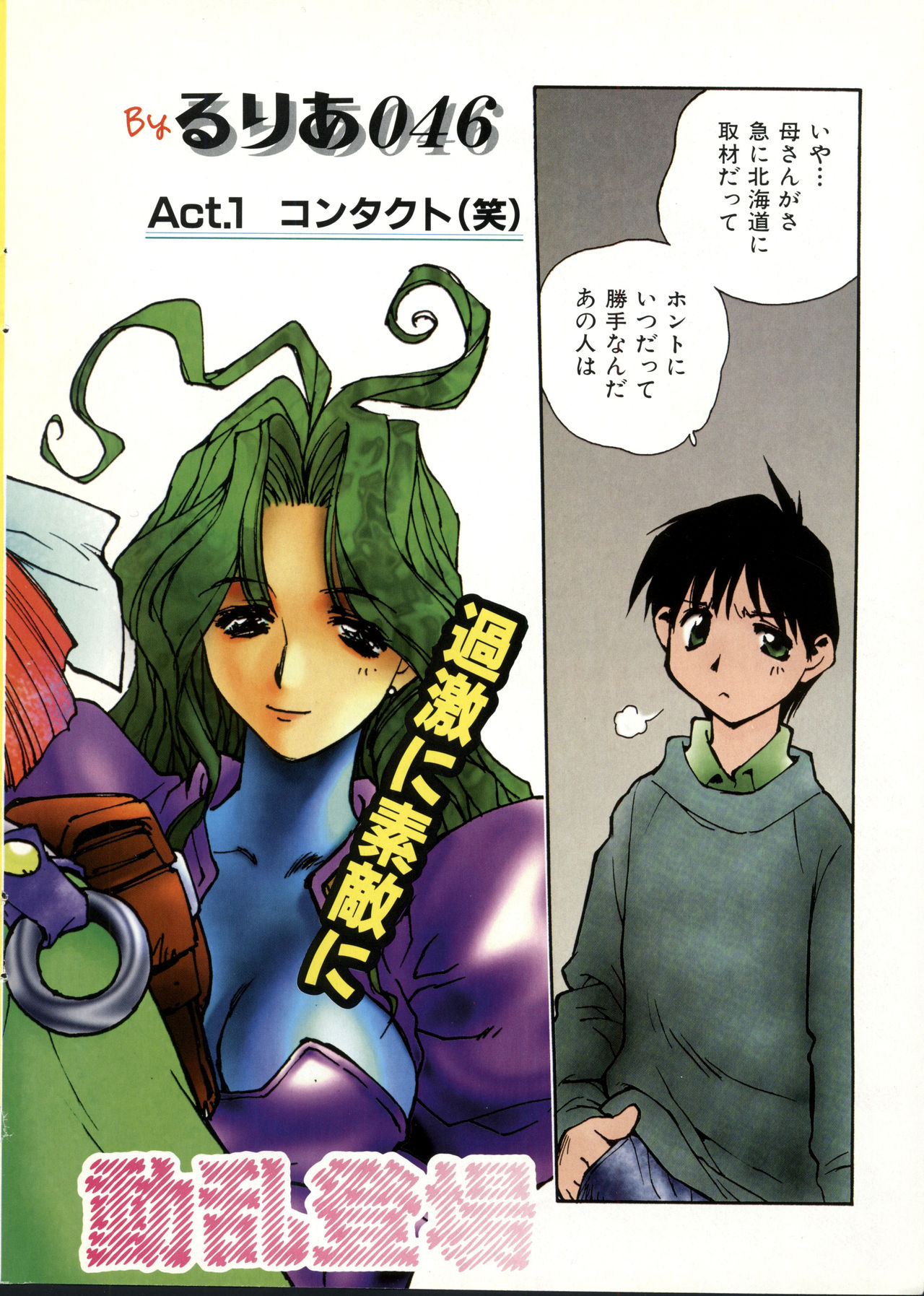 NC Hyper Vol 1 10-1997 page 4 full
