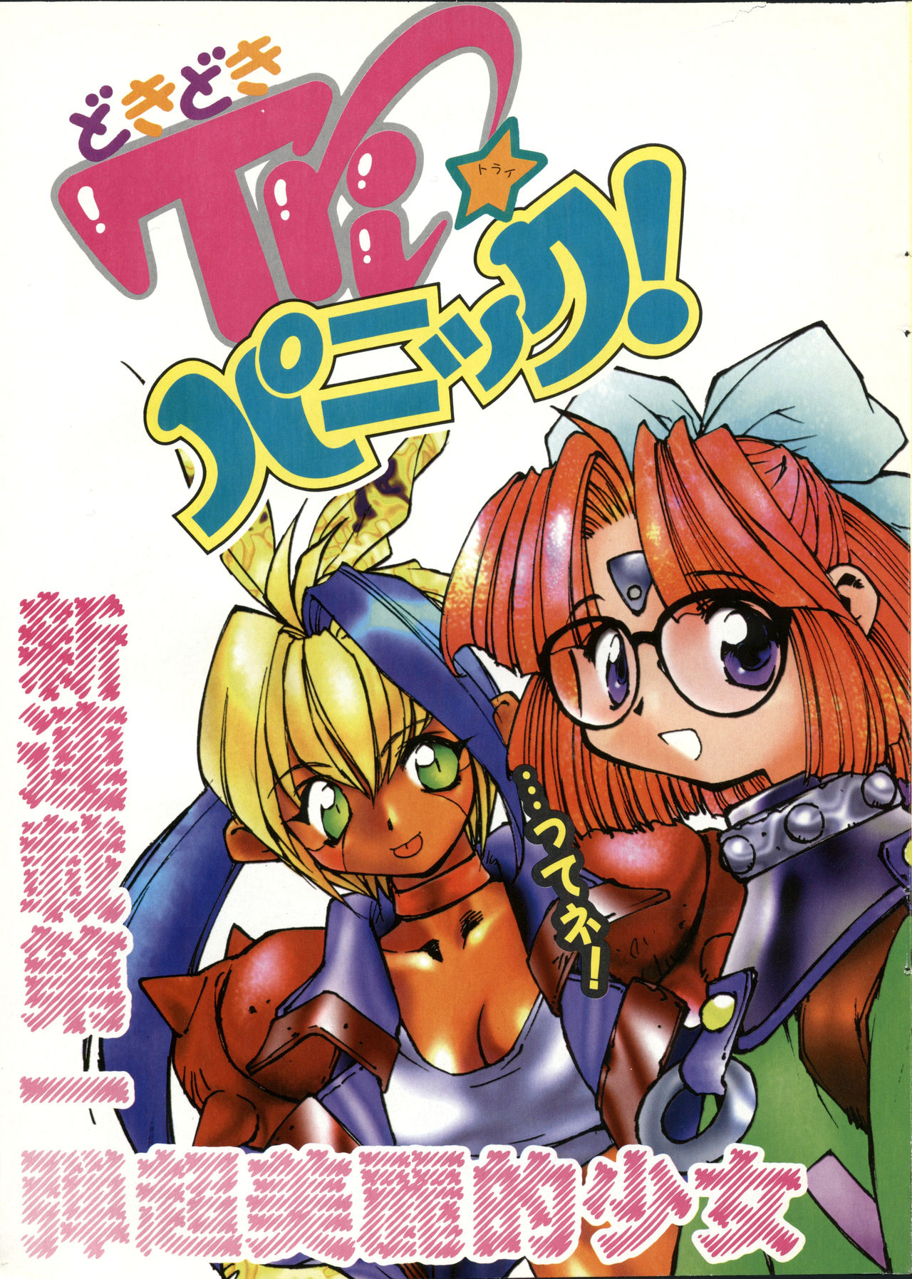 NC Hyper Vol 1 10-1997 page 5 full