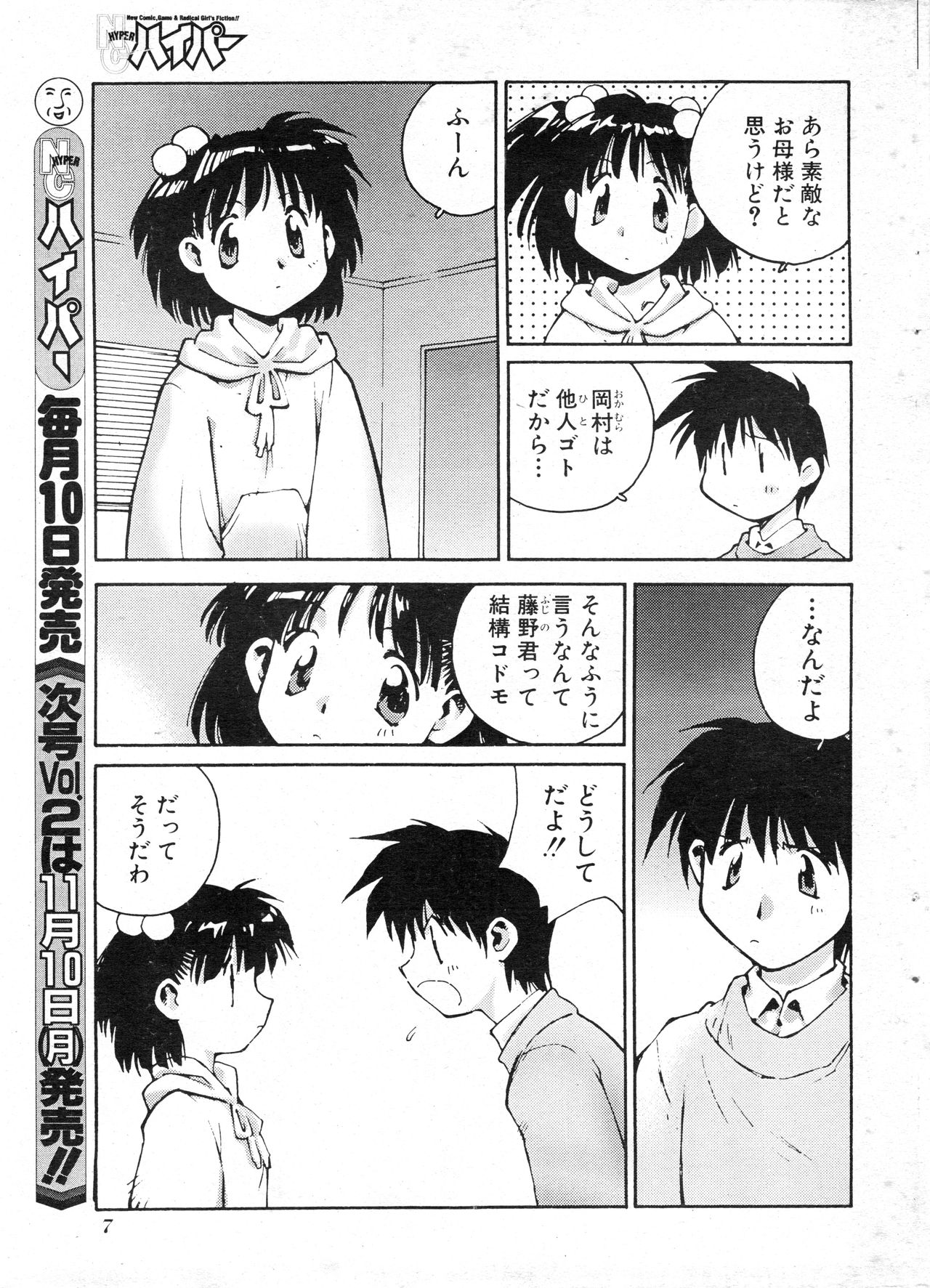 NC Hyper Vol 1 10-1997 page 7 full