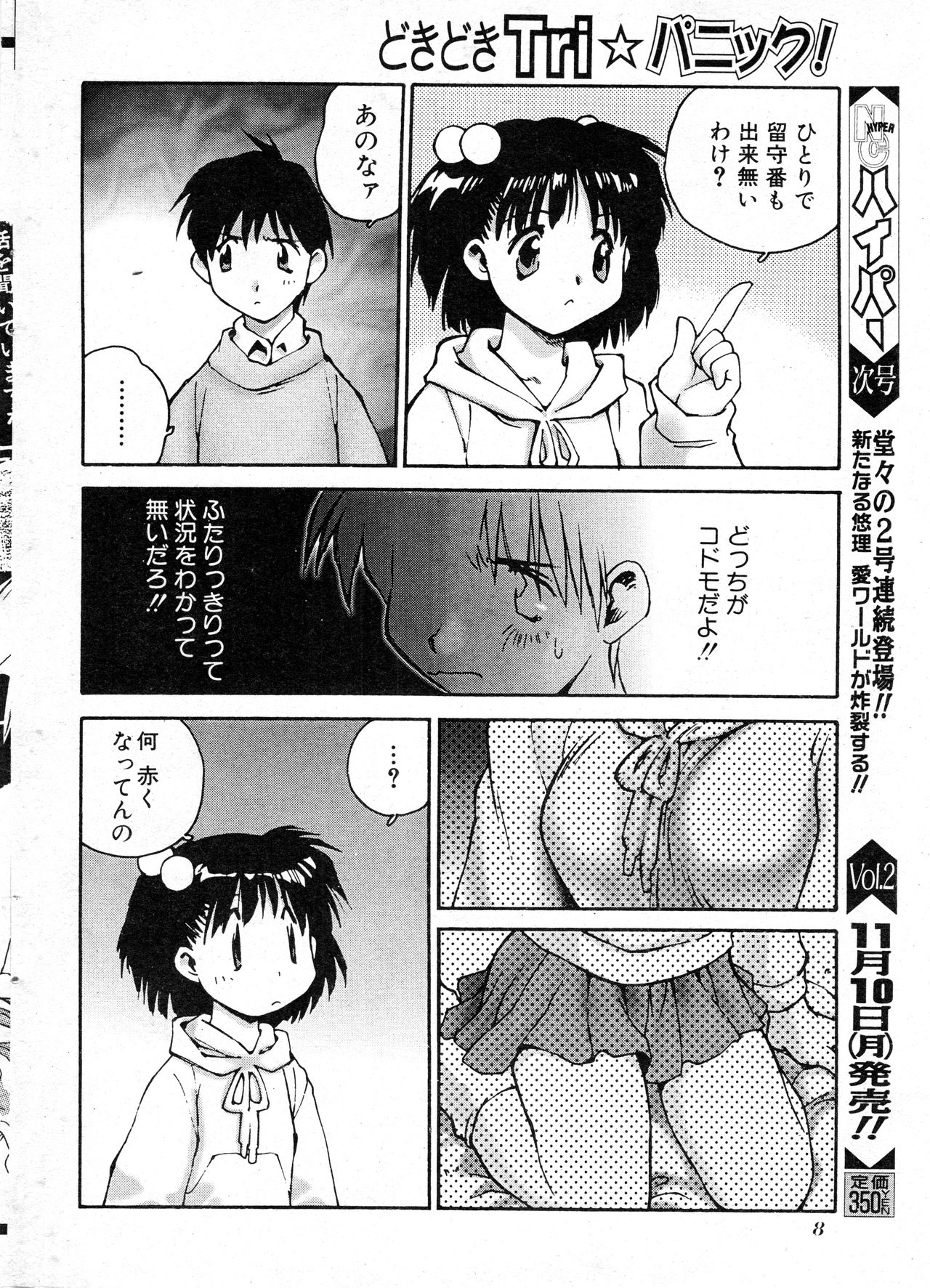 NC Hyper Vol 1 10-1997 page 8 full