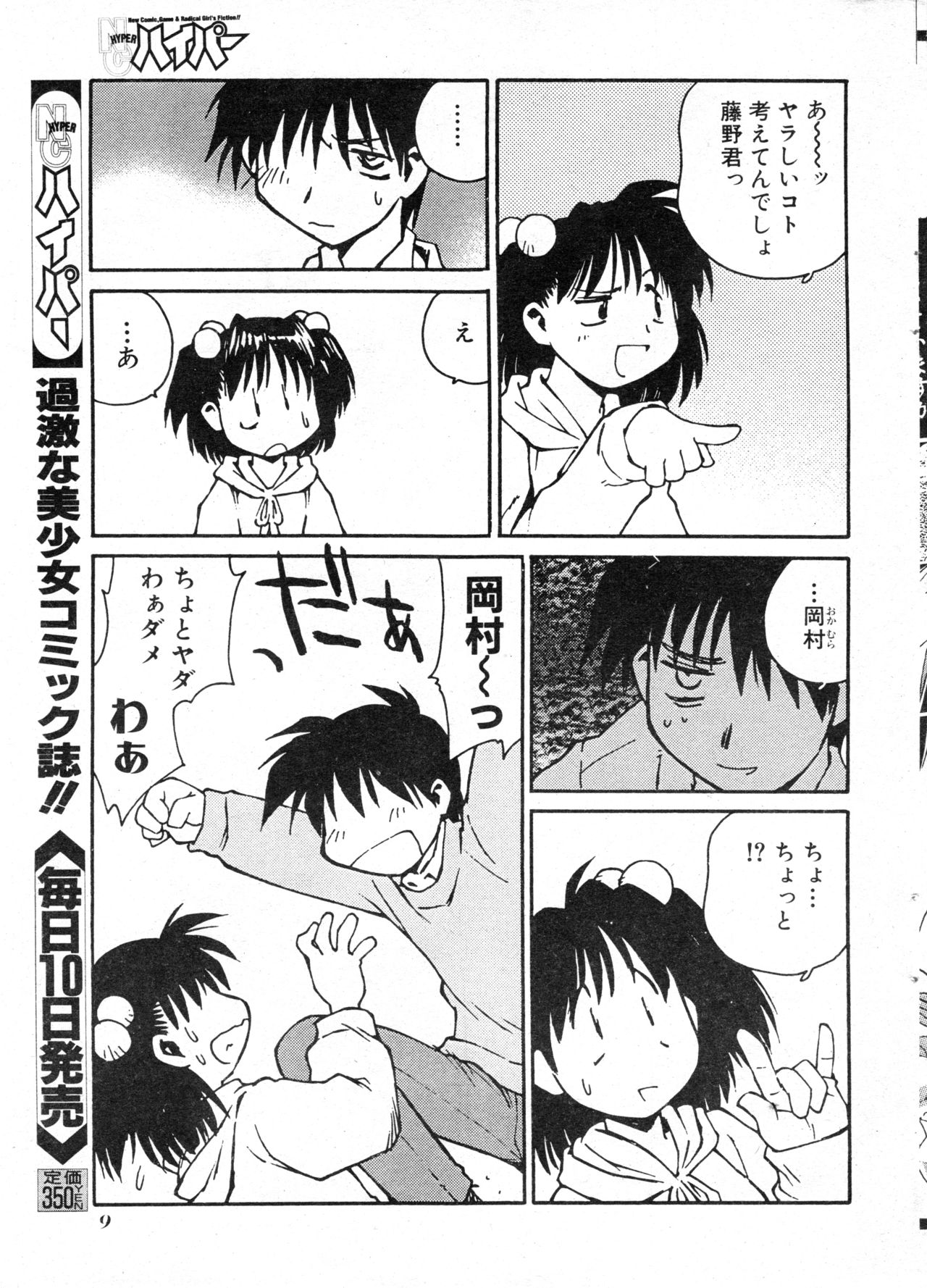 NC Hyper Vol 1 10-1997 page 9 full