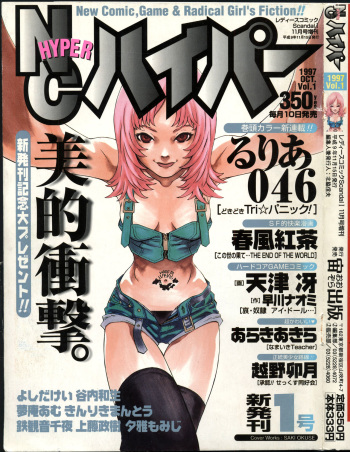 NC Hyper Vol 1 10-1997 cover