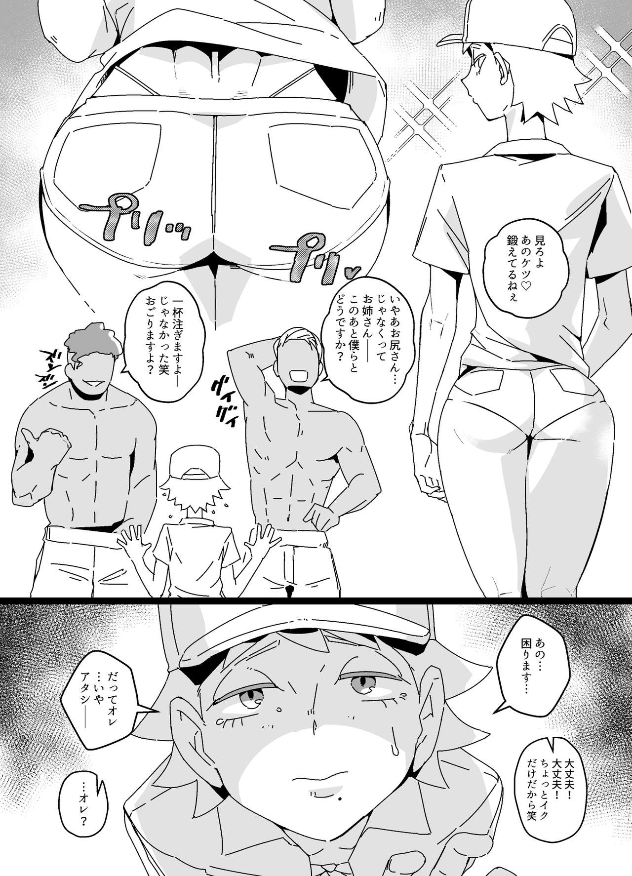 Akuyuu Mesu-ka Keikaku page 4 full