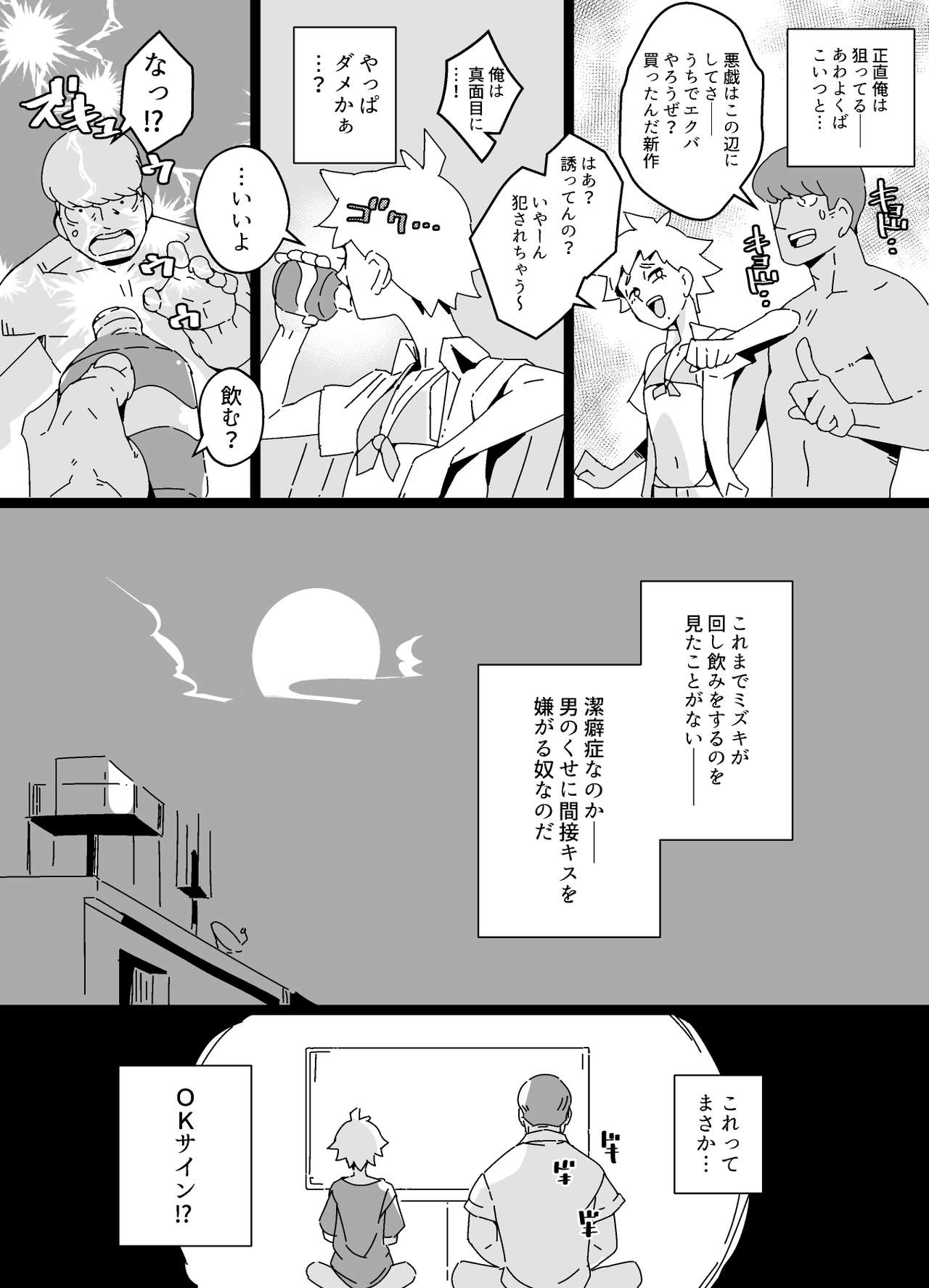 Akuyuu Mesu-ka Keikaku page 6 full
