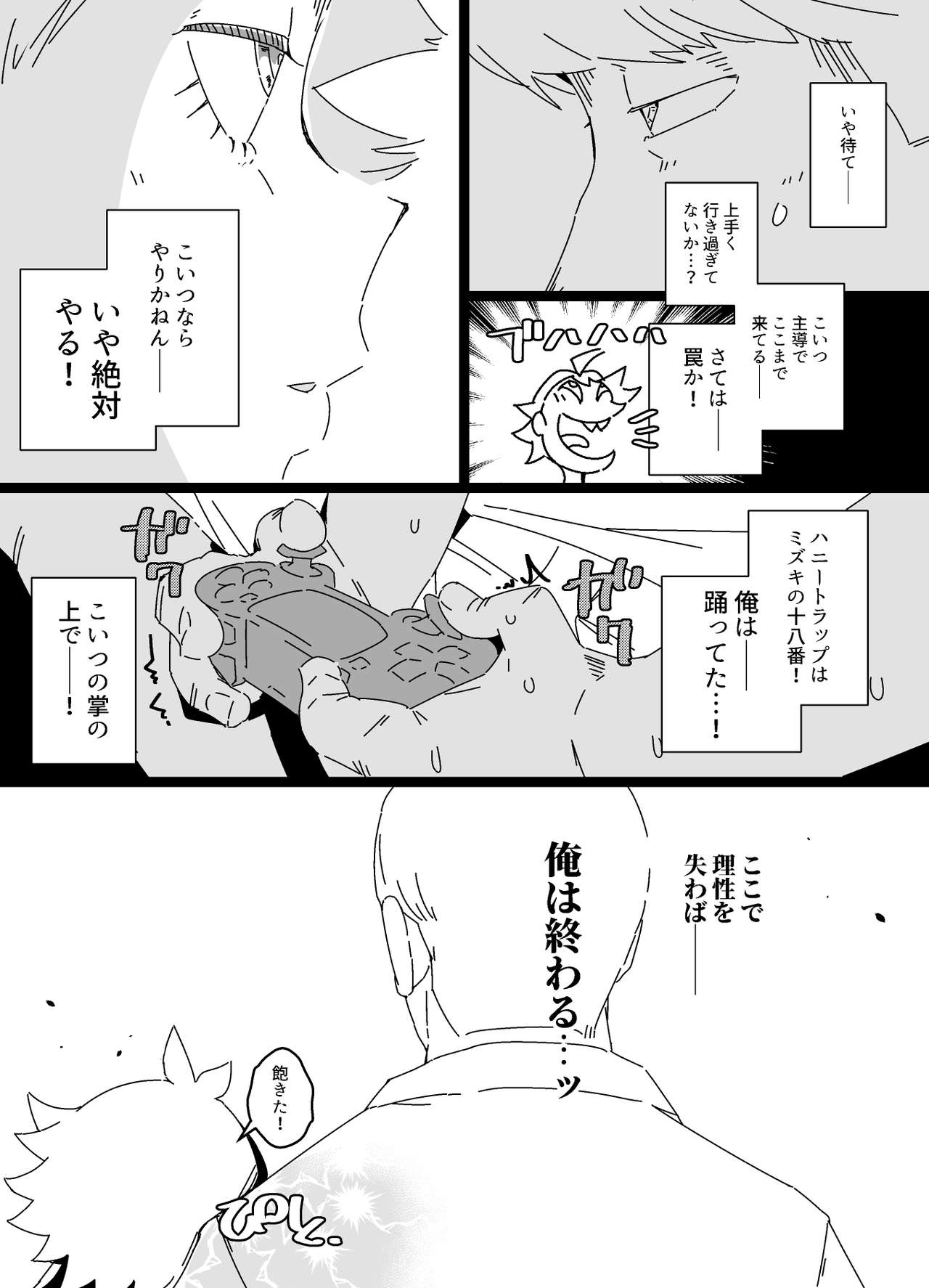 Akuyuu Mesu-ka Keikaku page 7 full