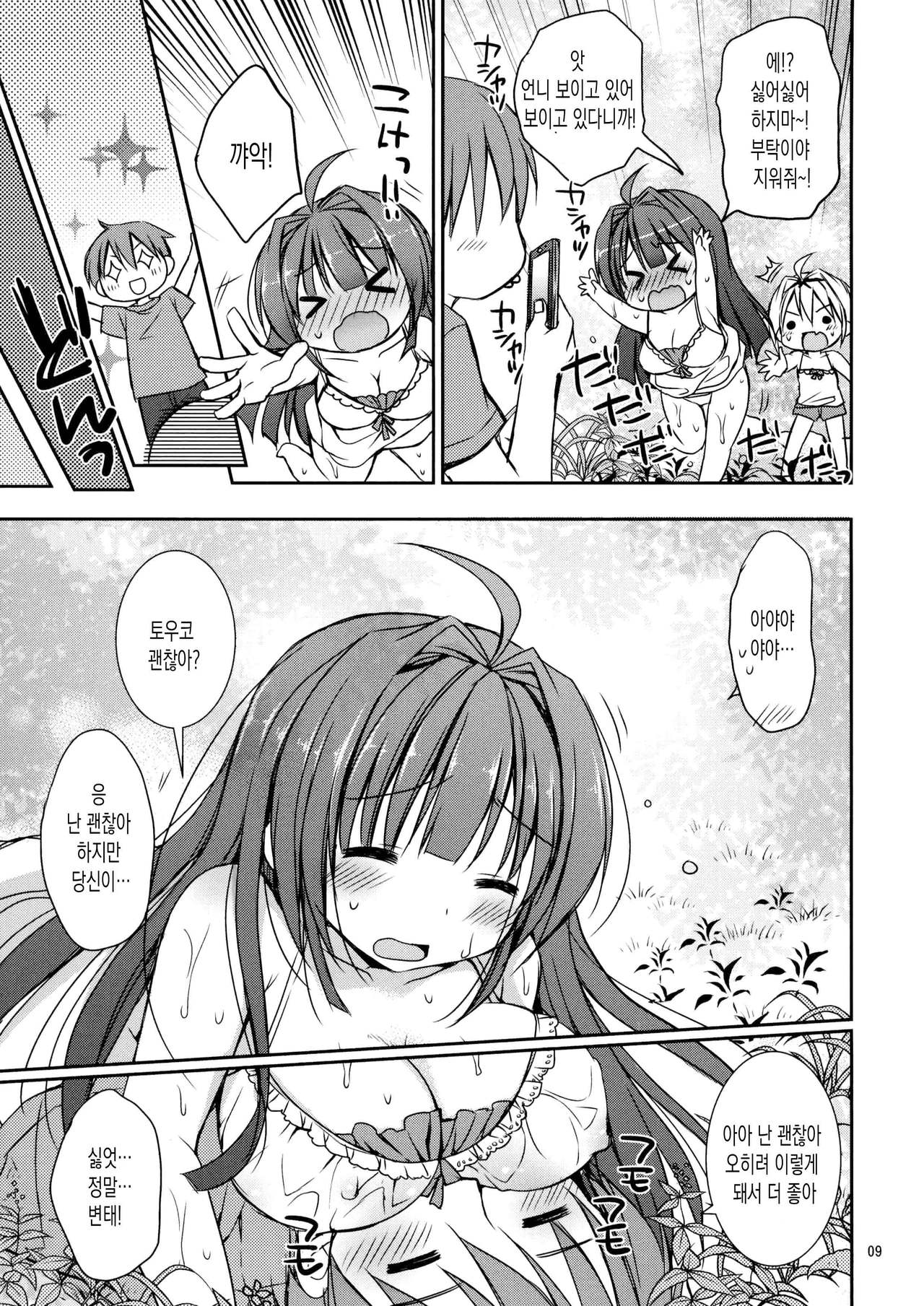 Icha Love x AneImo Sweet Pudding 3 | 꽁냥러브 x 언니동생 스위트 푸딩 3 page 10 full