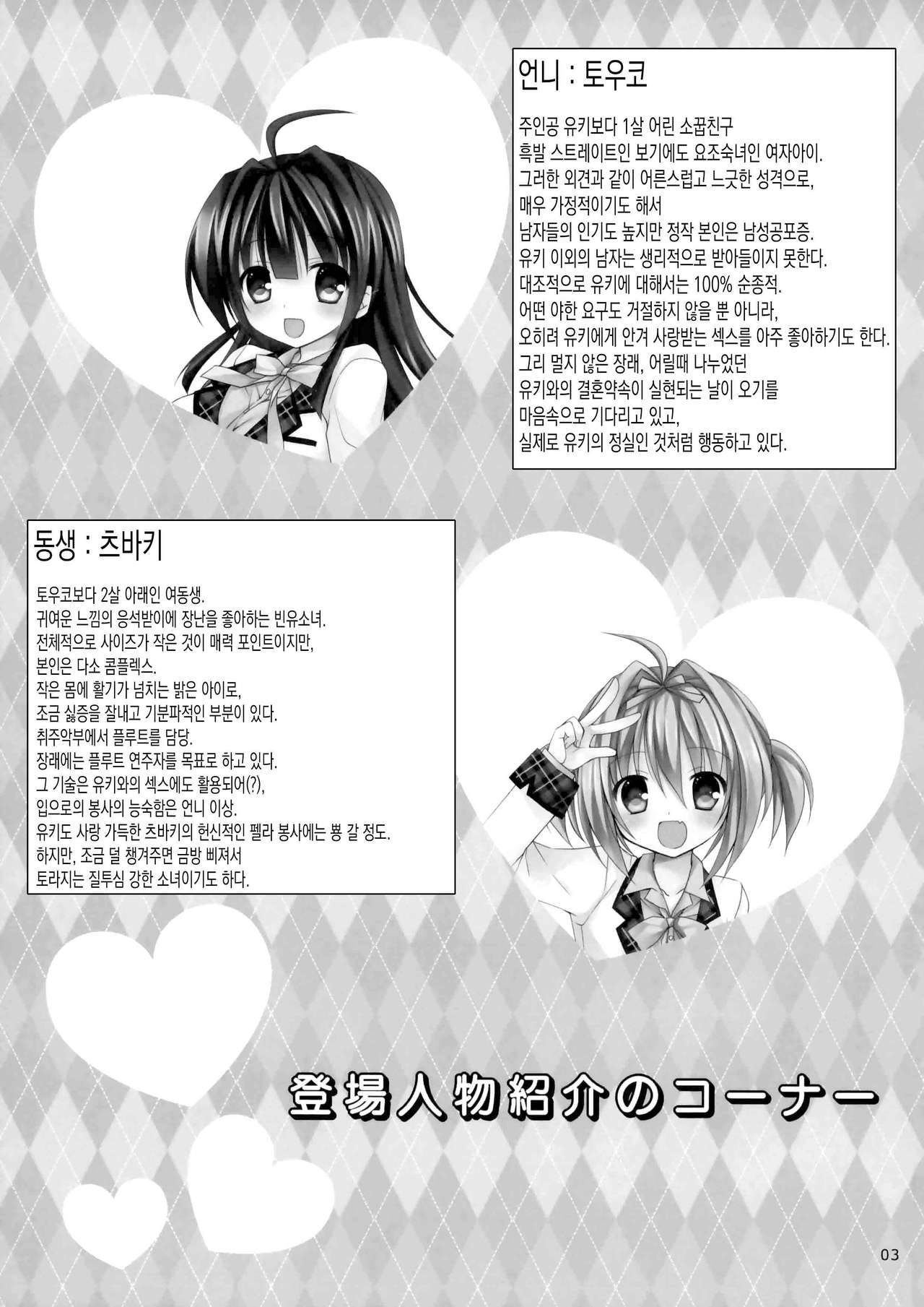 Icha Love x AneImo Sweet Pudding 3 | 꽁냥러브 x 언니동생 스위트 푸딩 3 page 4 full