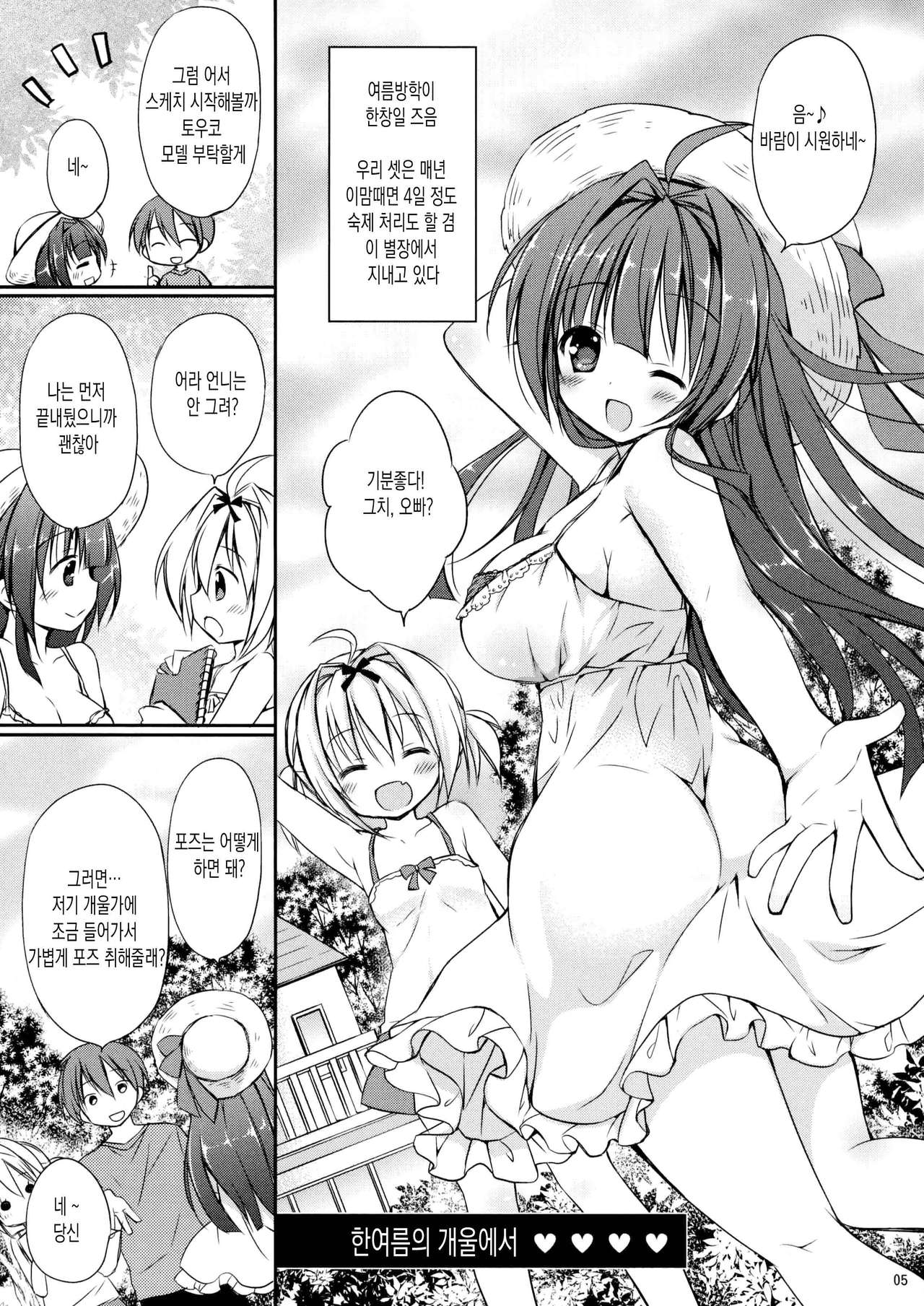 Icha Love x AneImo Sweet Pudding 3 | 꽁냥러브 x 언니동생 스위트 푸딩 3 page 6 full