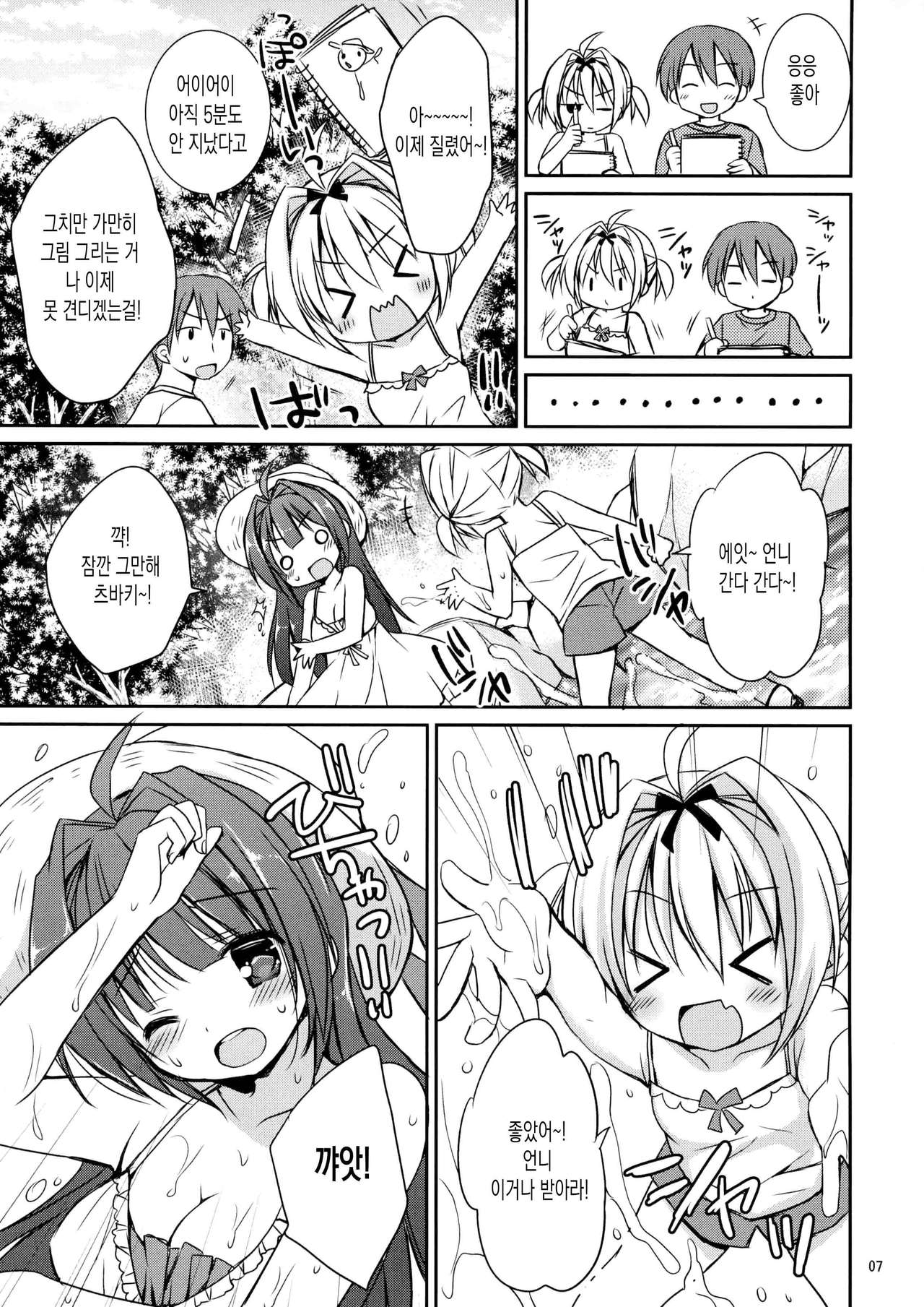 Icha Love x AneImo Sweet Pudding 3 | 꽁냥러브 x 언니동생 스위트 푸딩 3 page 8 full