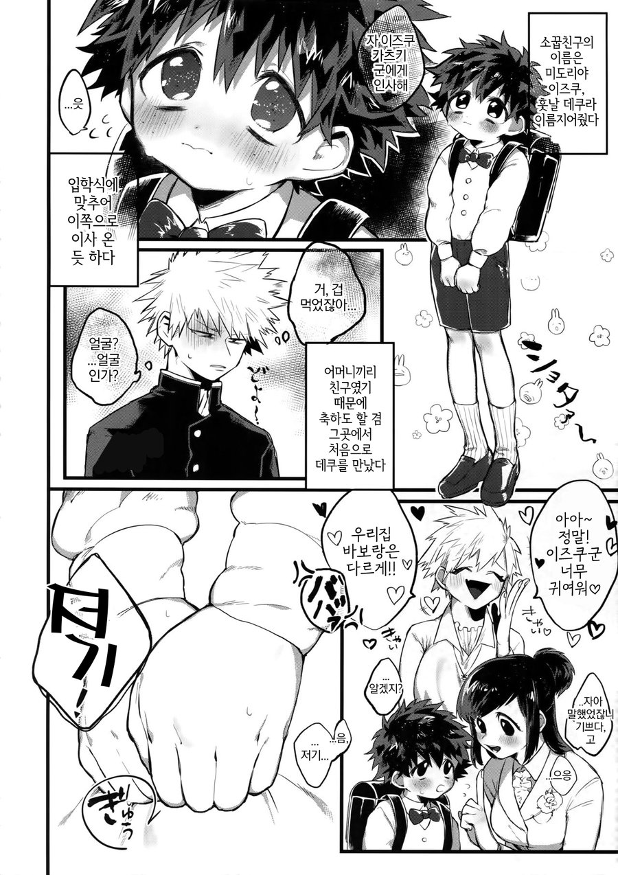 Haru no Nakimushi page 4 full
