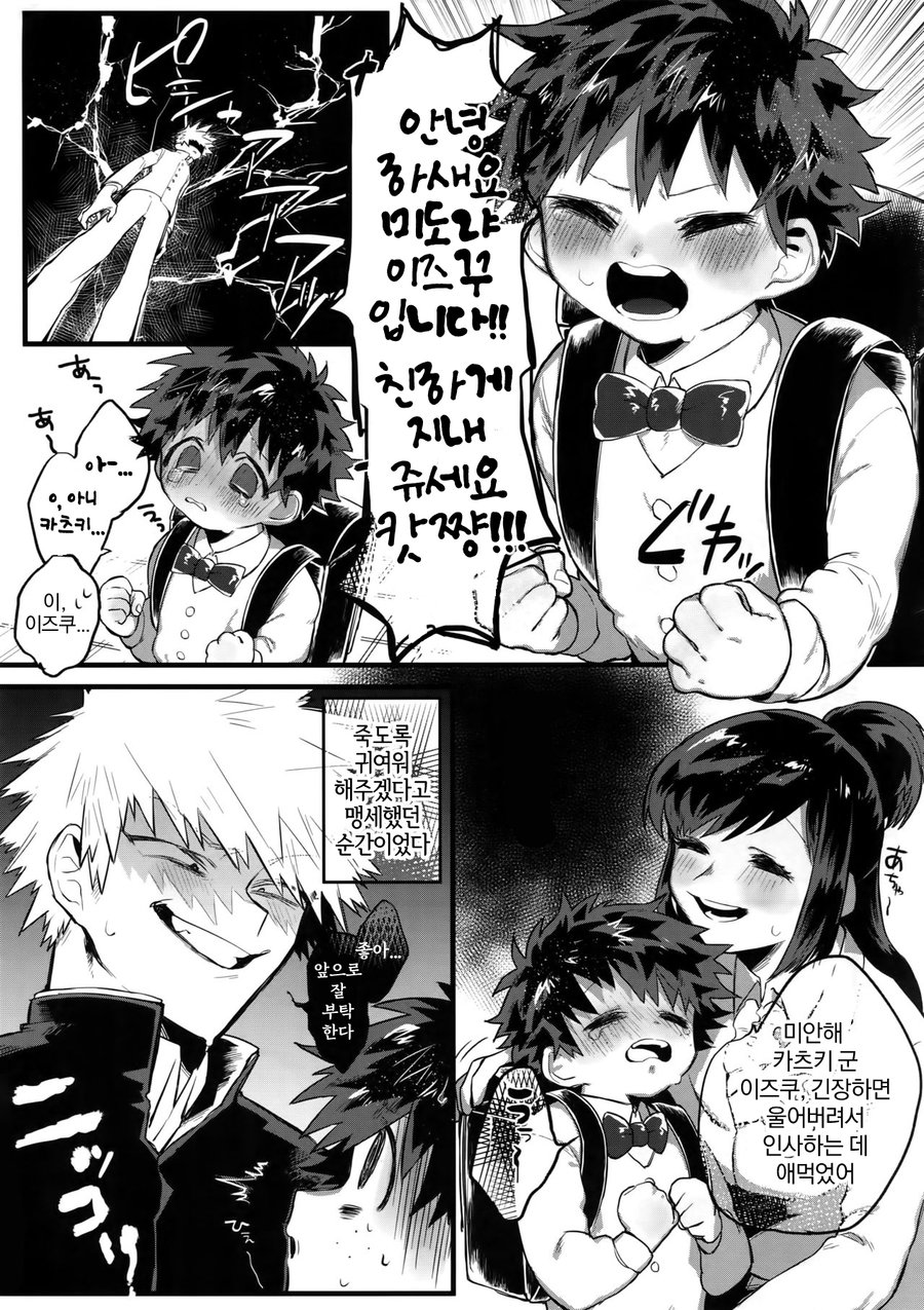 Haru no Nakimushi page 5 full