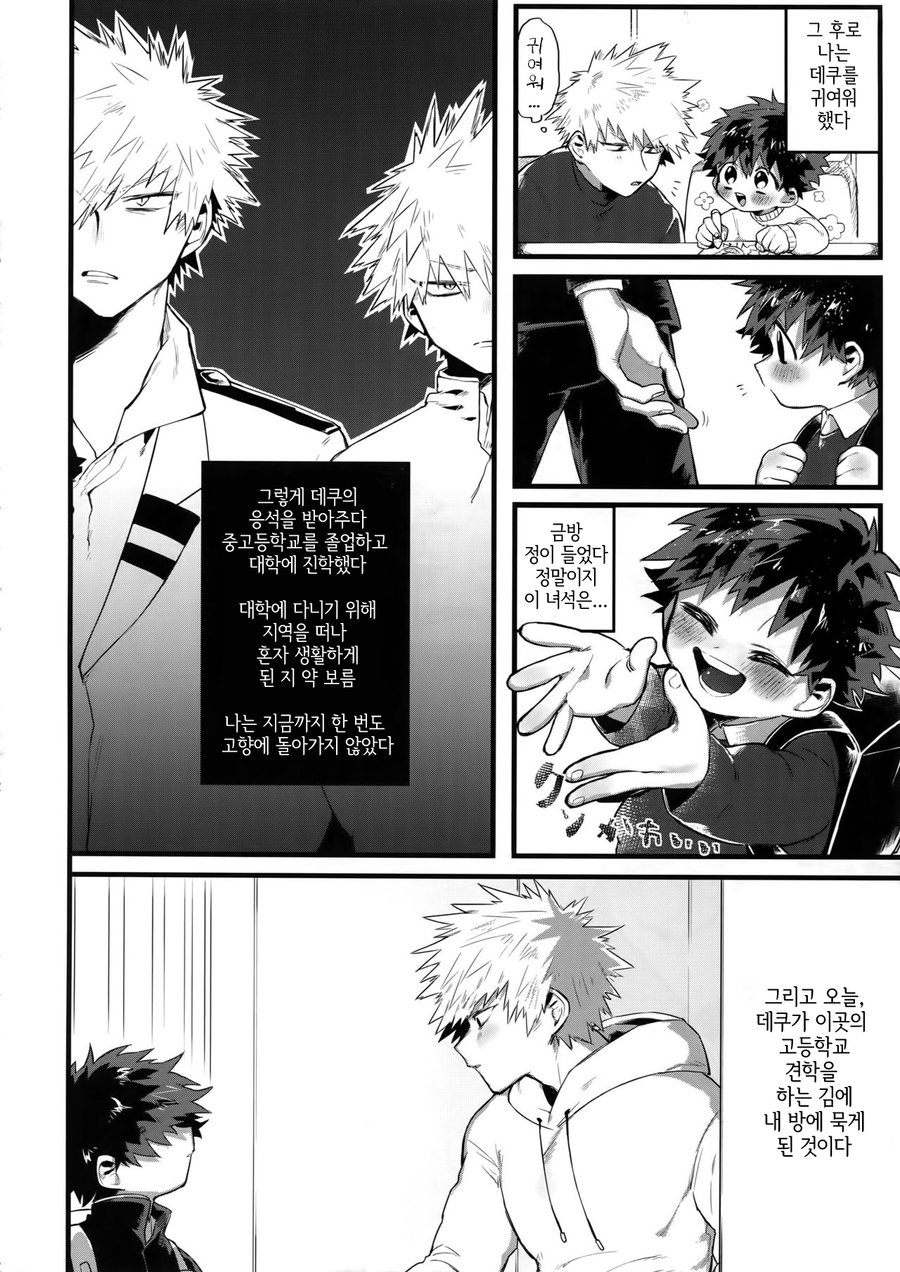 Haru no Nakimushi page 6 full