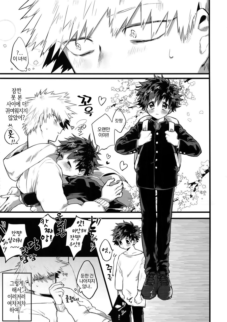 Haru no Nakimushi page 7 full