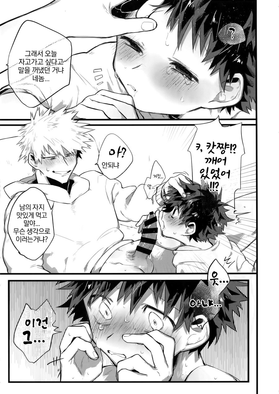 Haru no Nakimushi page 9 full