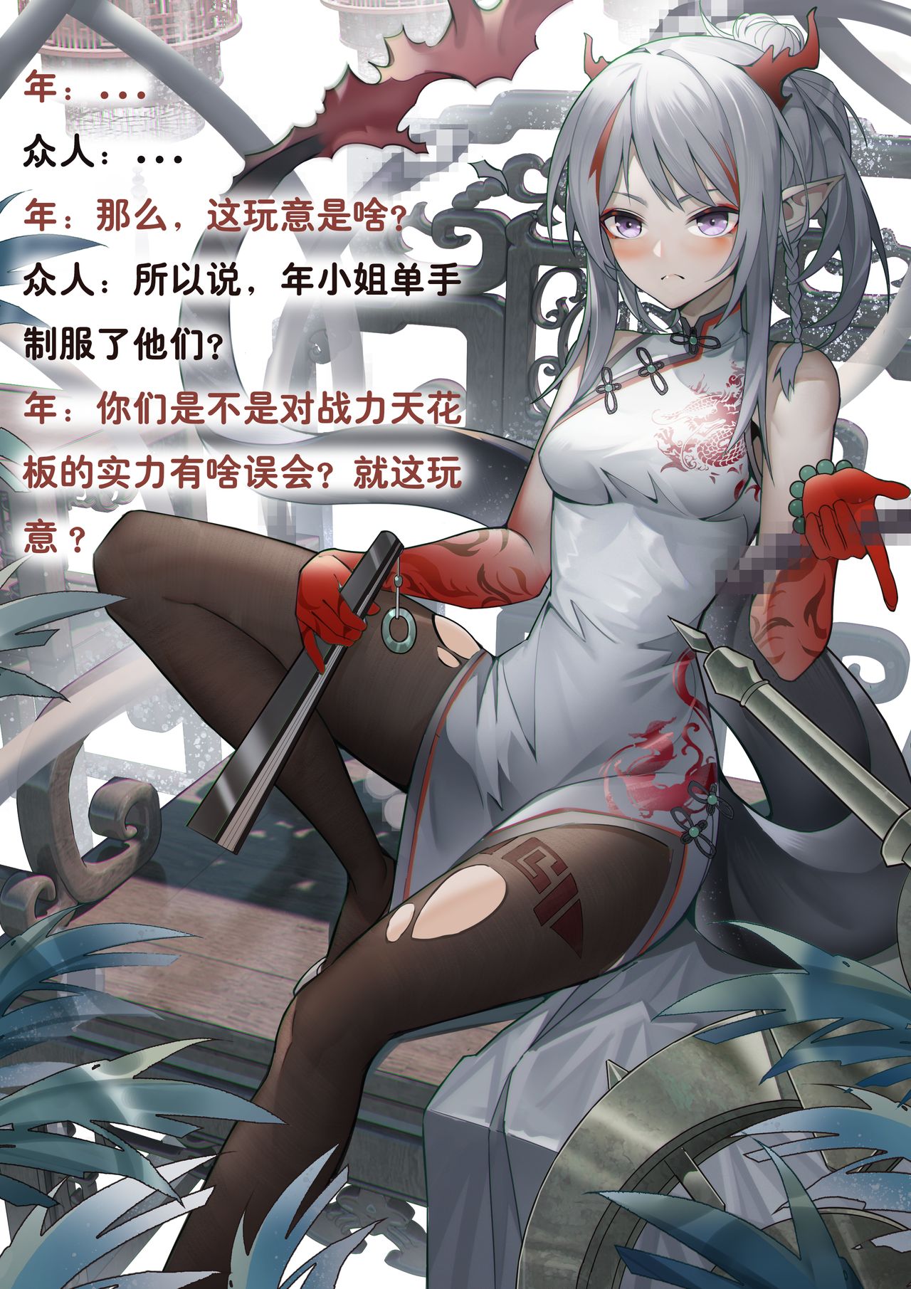 是年小姐的旗袍哦~ page 9 full