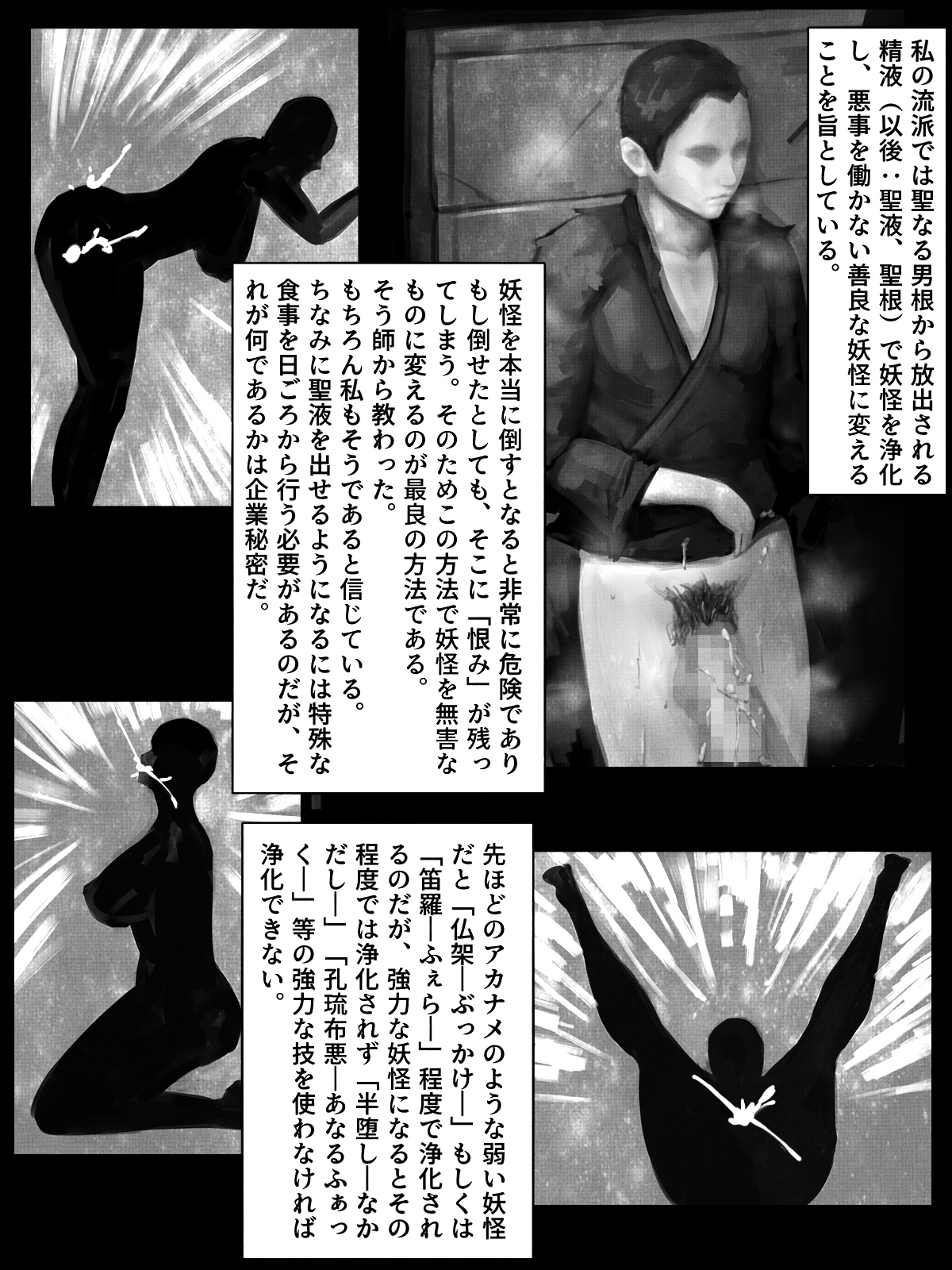 Seine Densetsu -Onna Youkai o Taiji Suru Bouzu- page 8 full