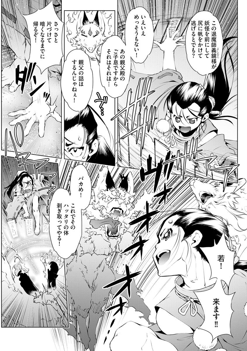 Cyberia ManiaEX Jingai Musume Harmony Vol. 1 page 9 full