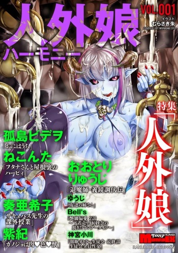 Cyberia ManiaEX Jingai Musume Harmony Vol. 1 cover