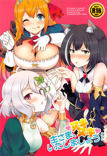 Aruji-sama, Nukinuki Itashimashou! cover