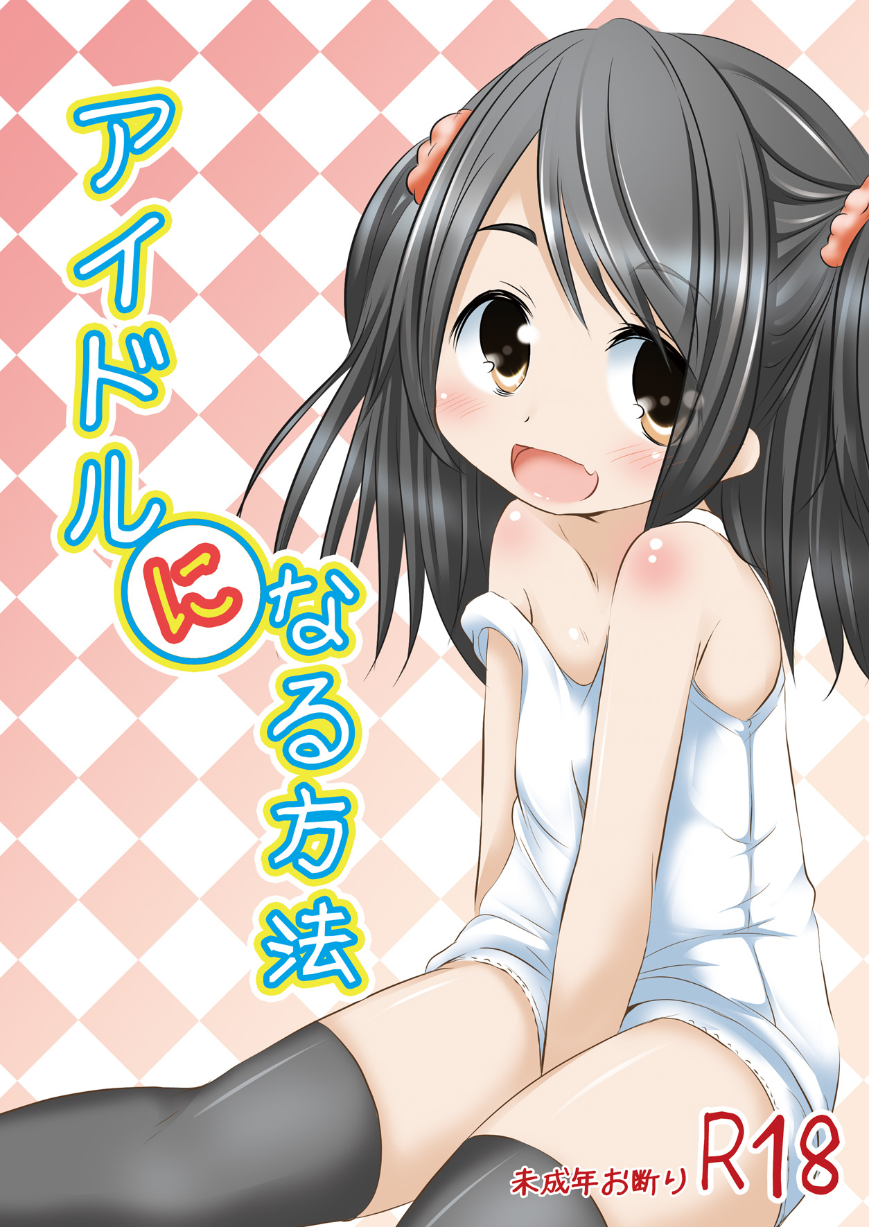 Idol ni Naru Houhou page 1 full
