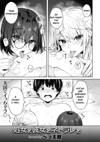 Shojo to Kanojo to Netorare to | The Virgin, the Girlfriend, and NTR cover