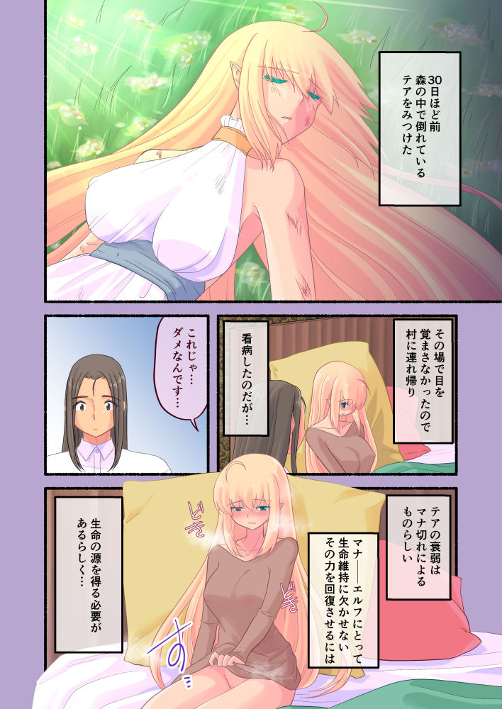 エルフとヤりまくるお話。 page 4 full