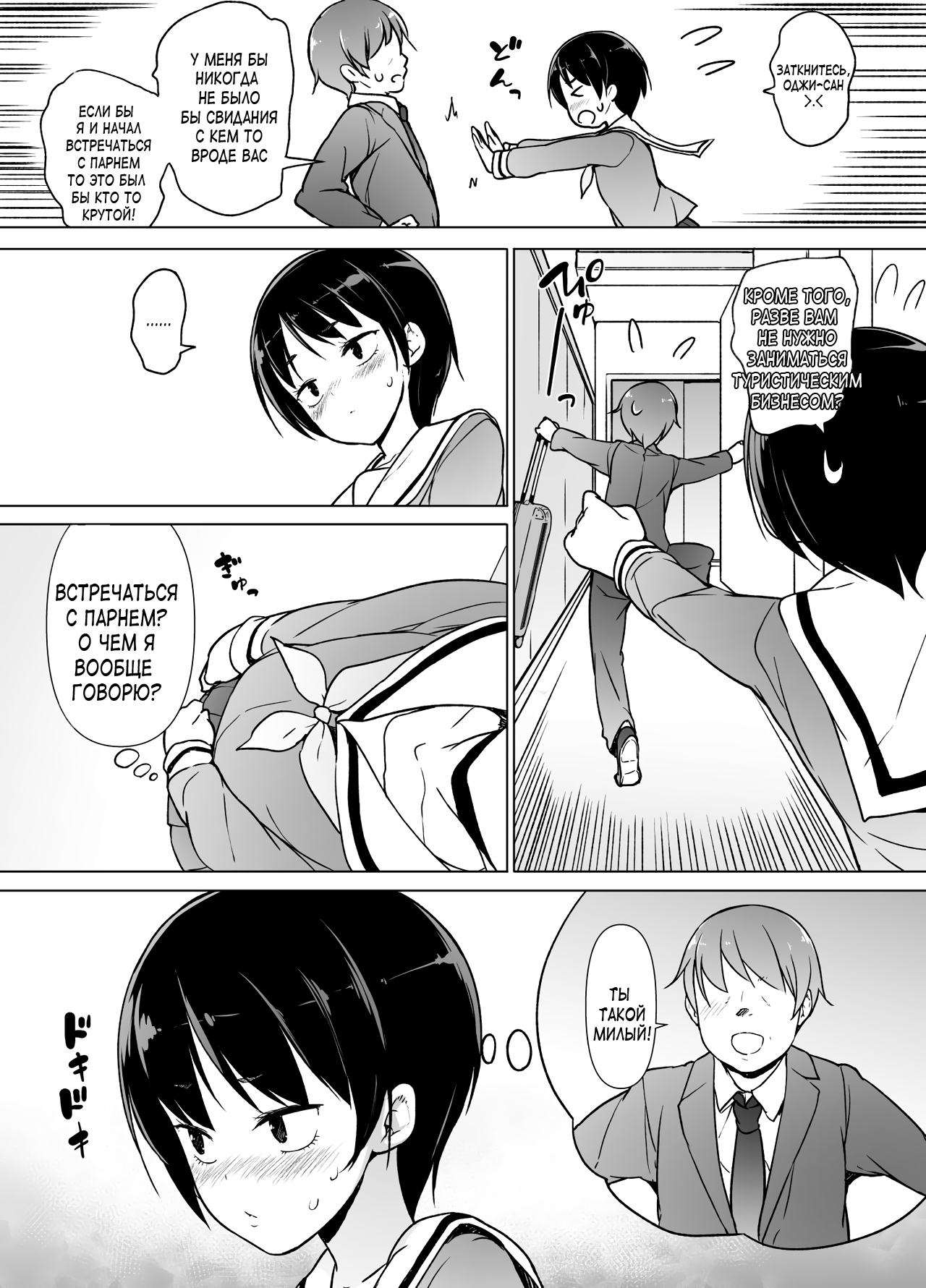 Josoukko no Boku wa Tonari no Oji-san no Mono ni Naru page 7 full
