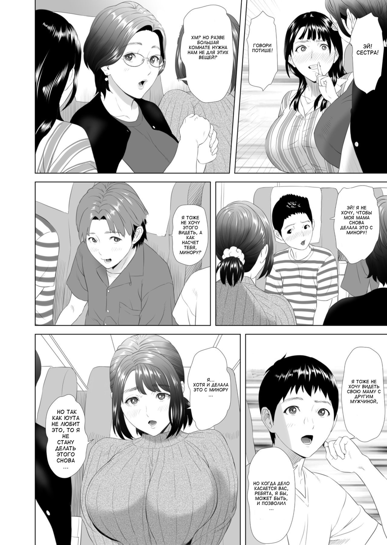Kinjo Yuuwaku Godou Onsen Ryokou Hen | Neighborhood Seduction Joint Hot Spring Trip page 4 full