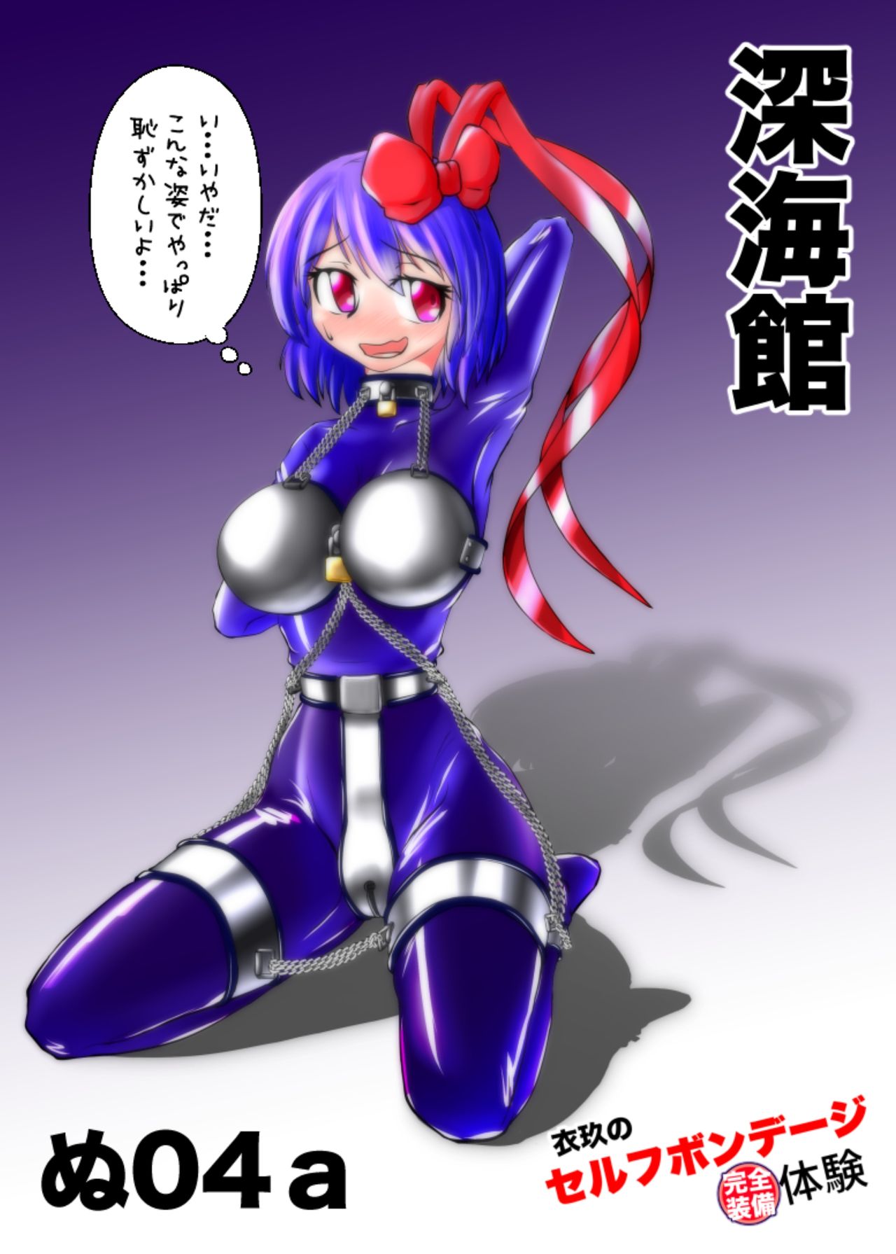Iku no Self-Bondage Taiken Kanzen Junbi page 2 full