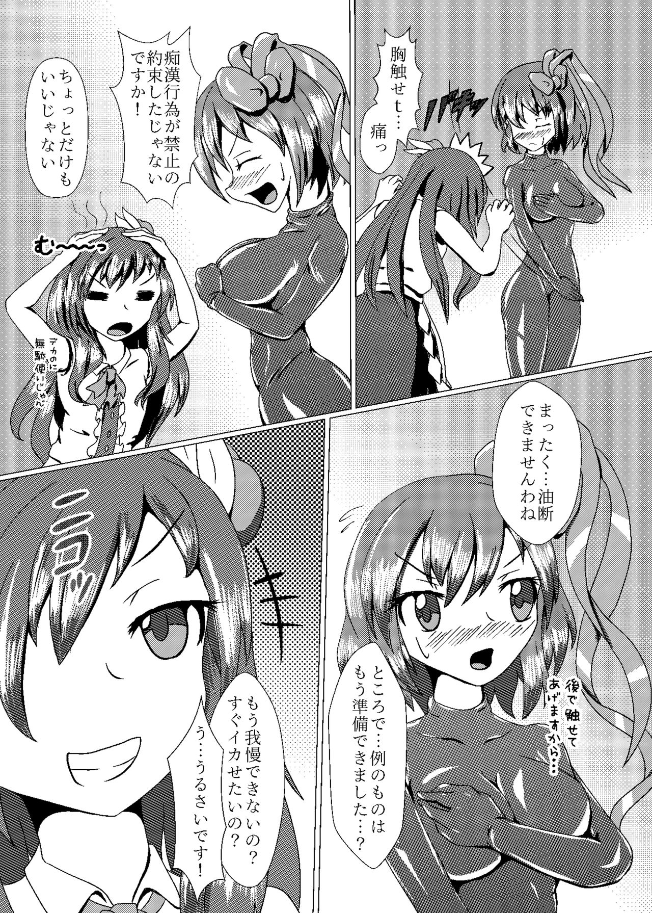 Iku no Self-Bondage Taiken Kanzen Junbi page 5 full