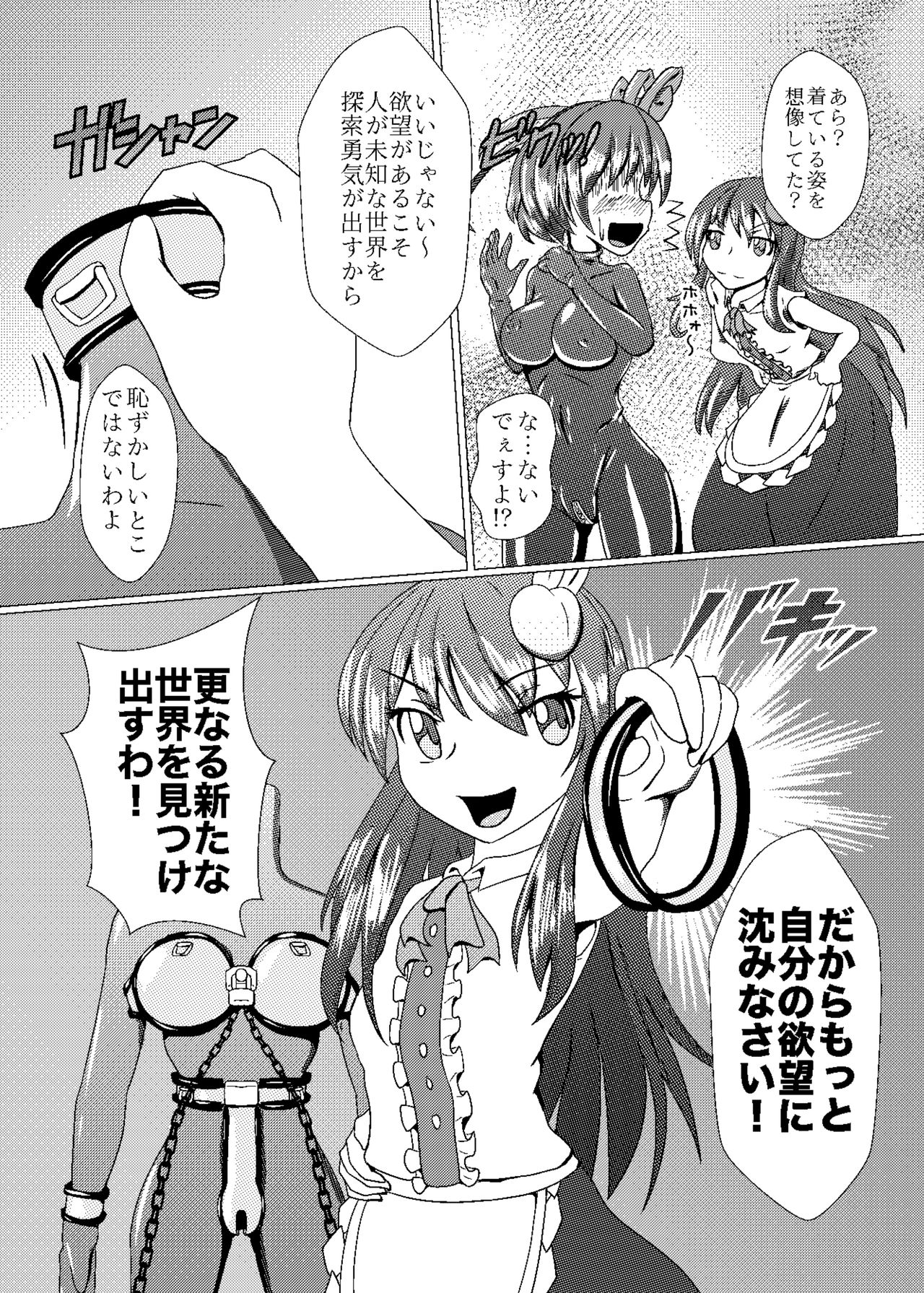 Iku no Self-Bondage Taiken Kanzen Junbi page 7 full