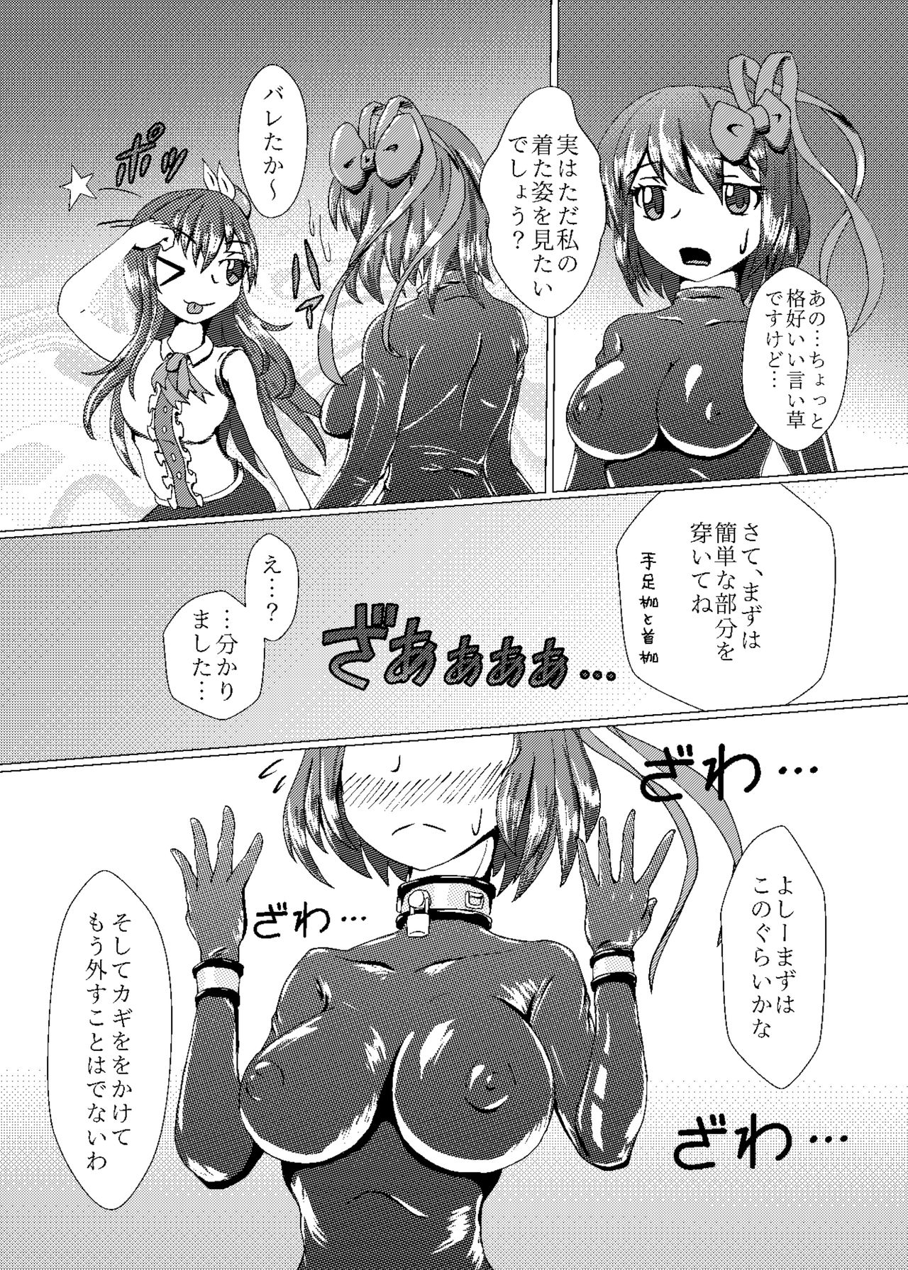 Iku no Self-Bondage Taiken Kanzen Junbi page 8 full