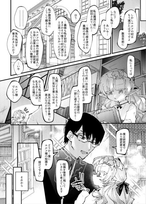Mori de Hirotta Puniman Erufu Katte ni Hamete Oyomesan nisuru Hanashi page 8 full