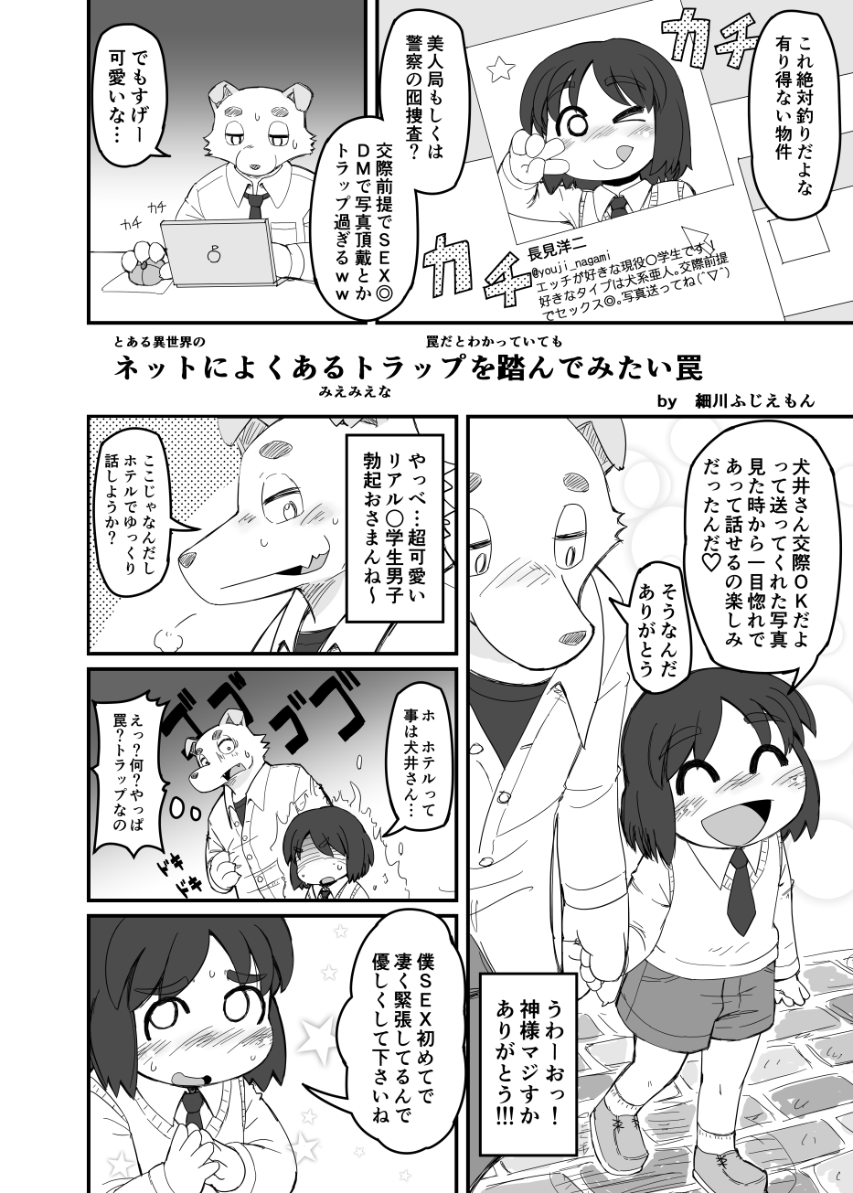 Fuziemon - ネットによくあるトラップを踏んでみたい罠 page 2 full