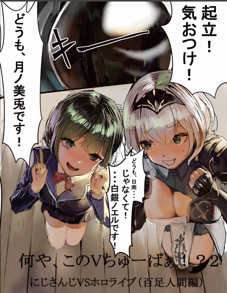 【漫画】にじさんじVSホロライブ～百足人間ガチンコ百合バトル！～ page 1 full