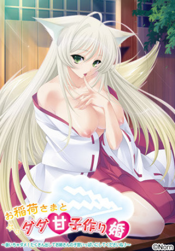 Oinari-sama to Dadaama Kozukurikon ~Nuicha Dame! Takusan Dashite Onee-san no Shikyuu Ippai ni Shite Kudasai ne~ cover