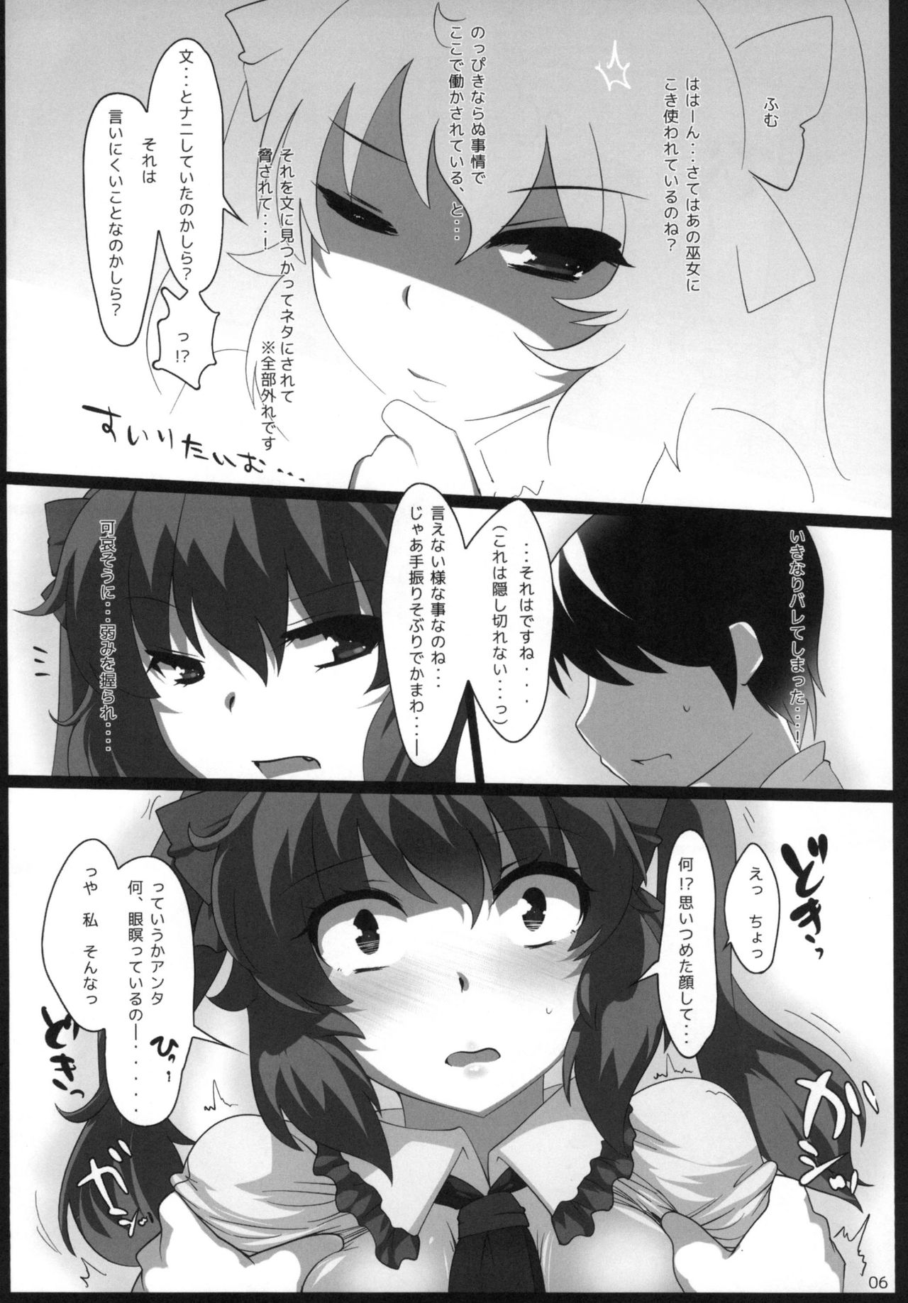 Touhou Derebitch 13 page 6 full