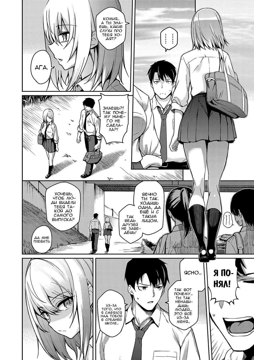Fukigen na Kanojo | Не трожьте меня! page 4 full