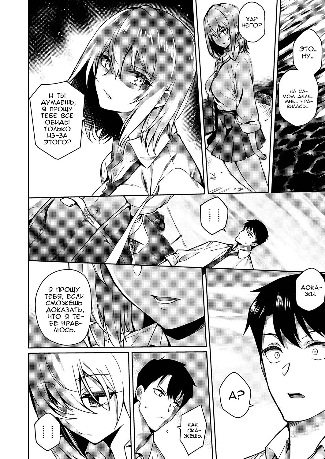 Fukigen na Kanojo | Не трожьте меня! page 6 full