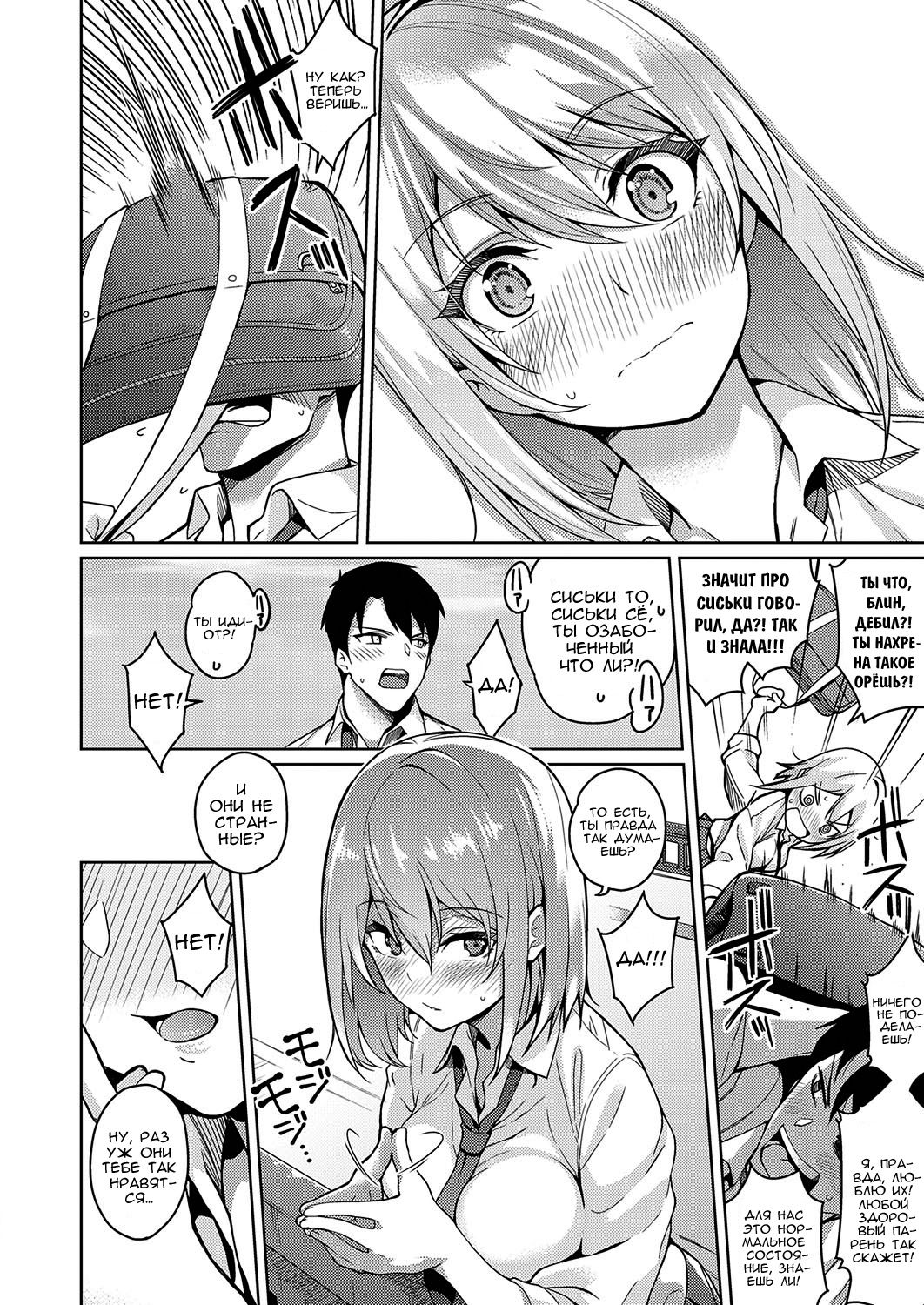 Fukigen na Kanojo | Не трожьте меня! page 8 full