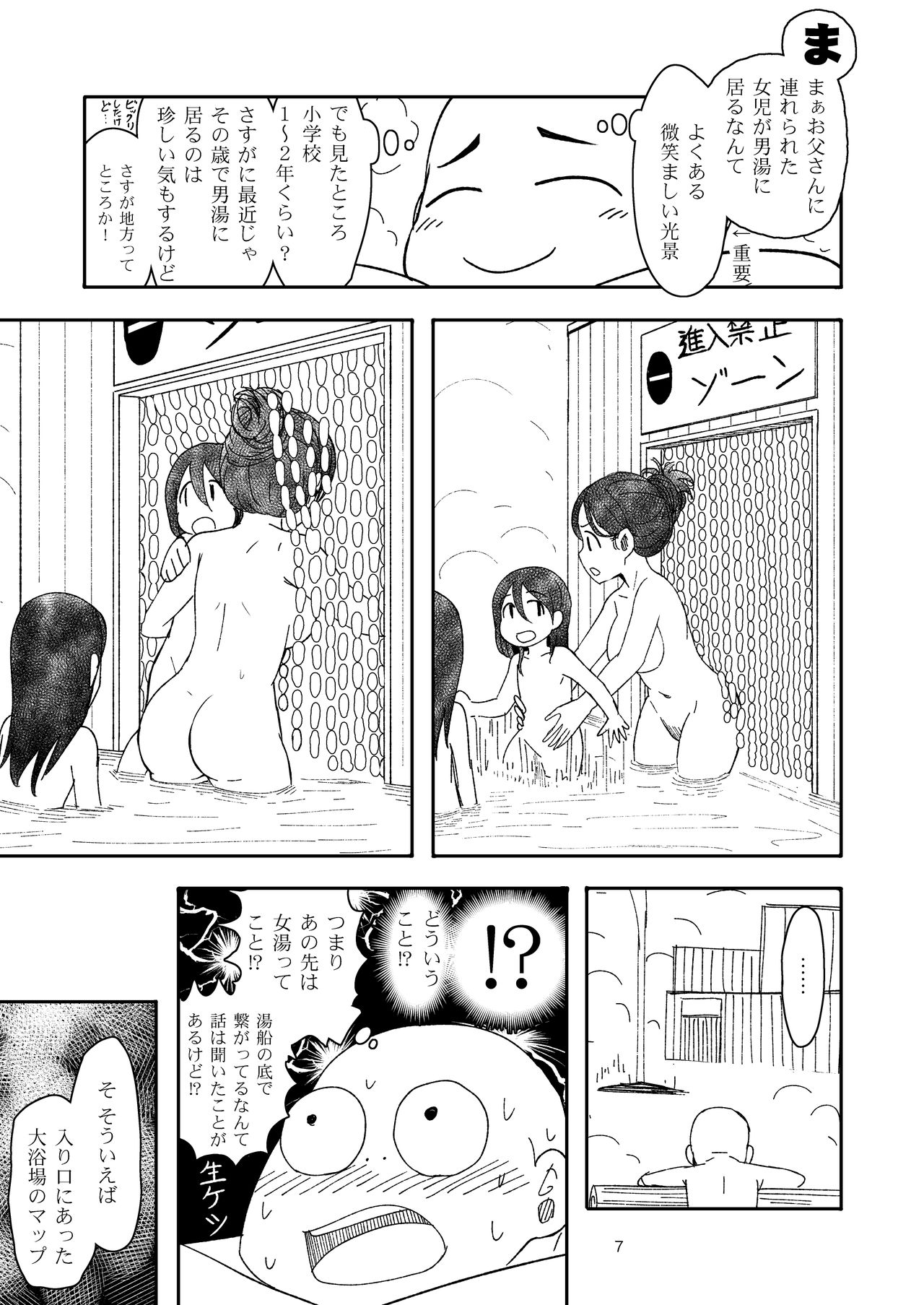 実録!!愛里寿ちゃんが間違えて混浴に入ってきちゃったはなし page 7 full