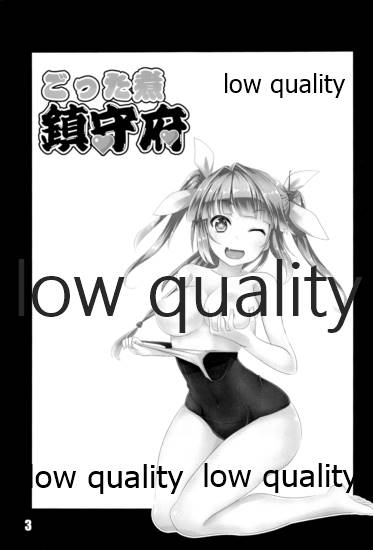 Gottani Chinjufu ~Kongou-gata to I-19 no Hon~ page 2 full
